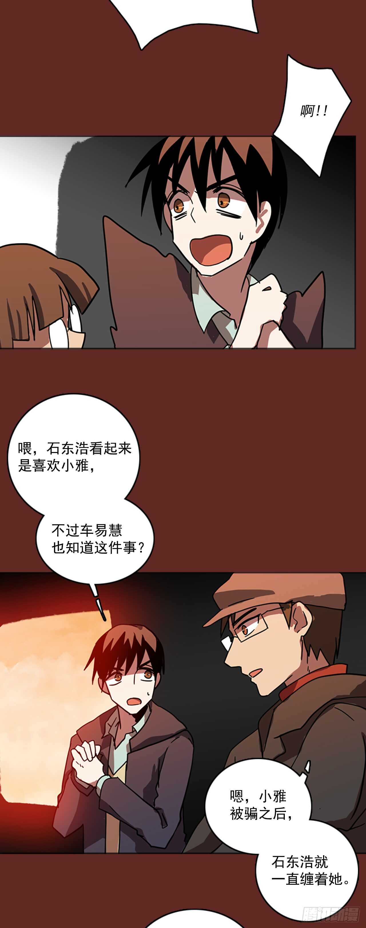 《梦境毁灭Dreamcide》29.生存竞争（1） 第37页