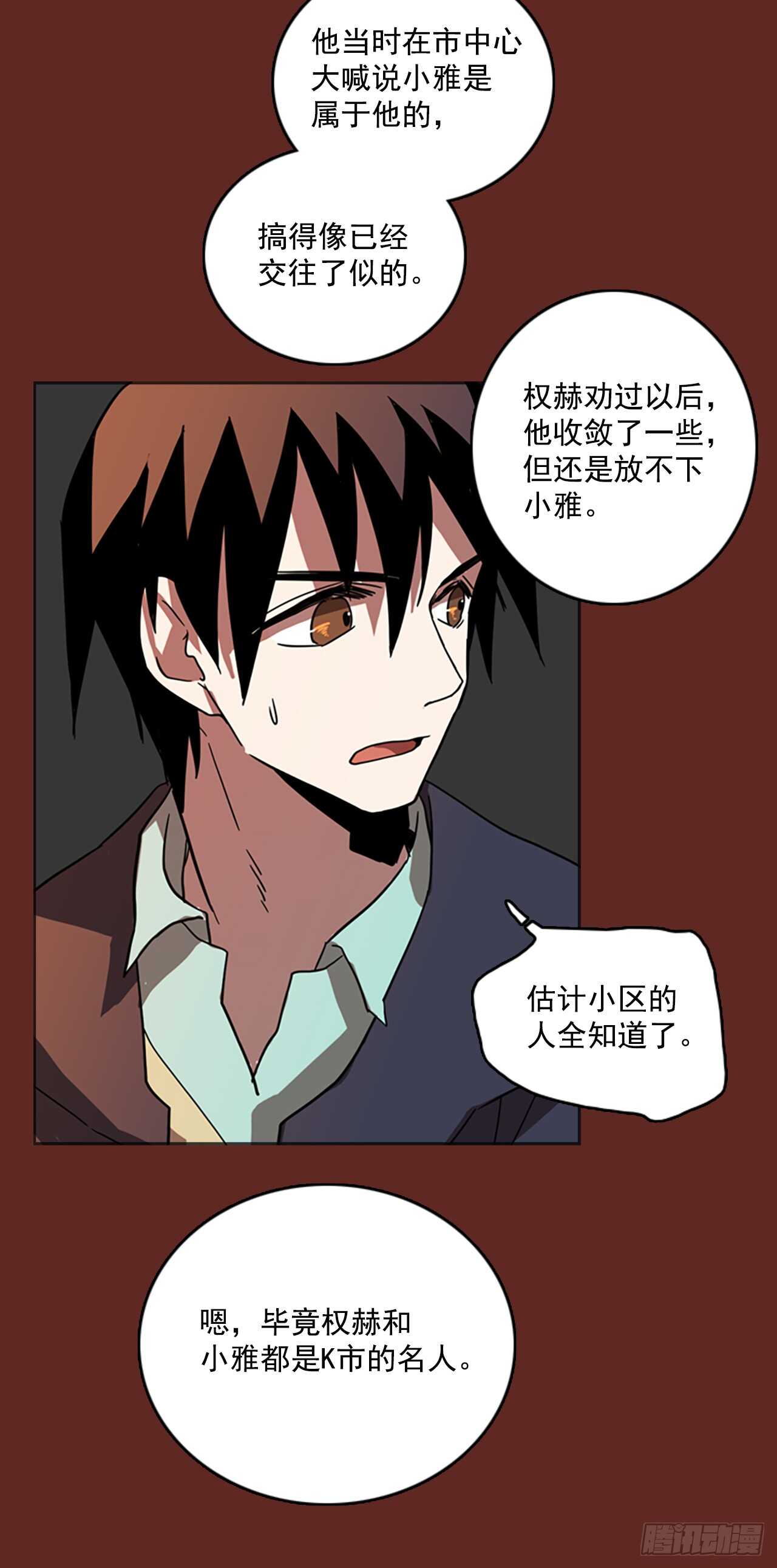 《梦境毁灭Dreamcide》29.生存竞争（1） 第38页