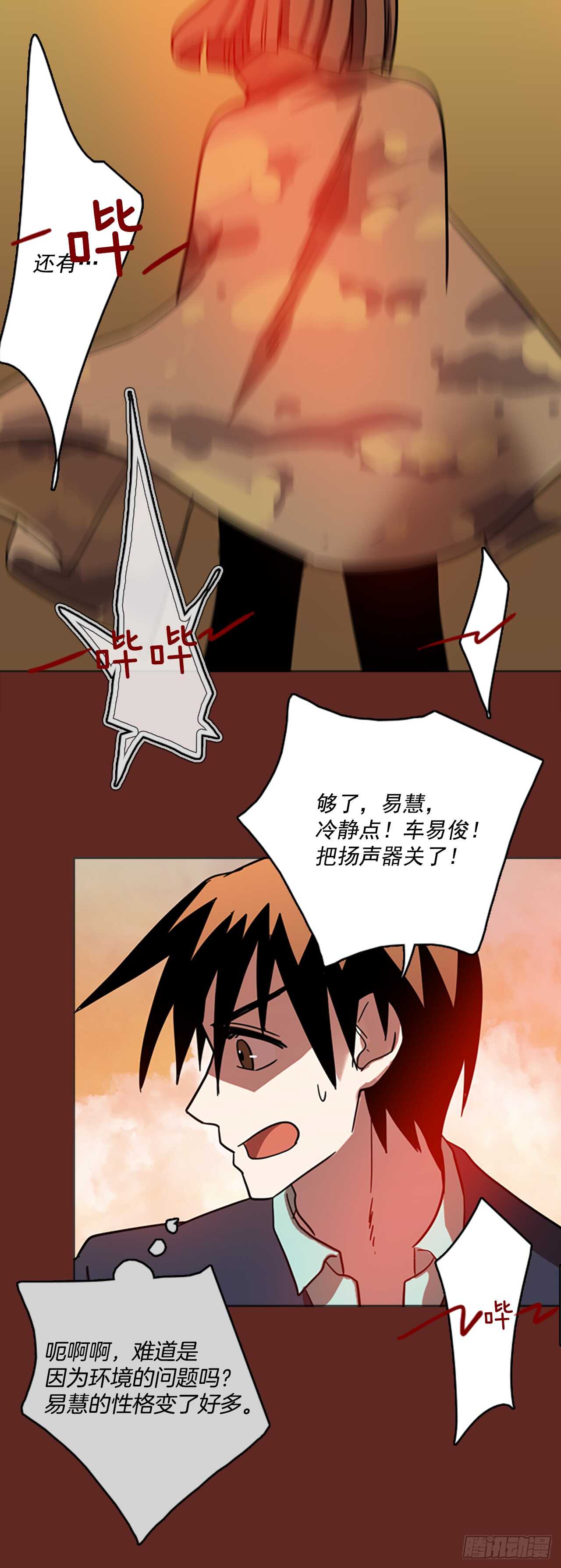 《梦境毁灭Dreamcide》29.生存竞争（1） 第41页
