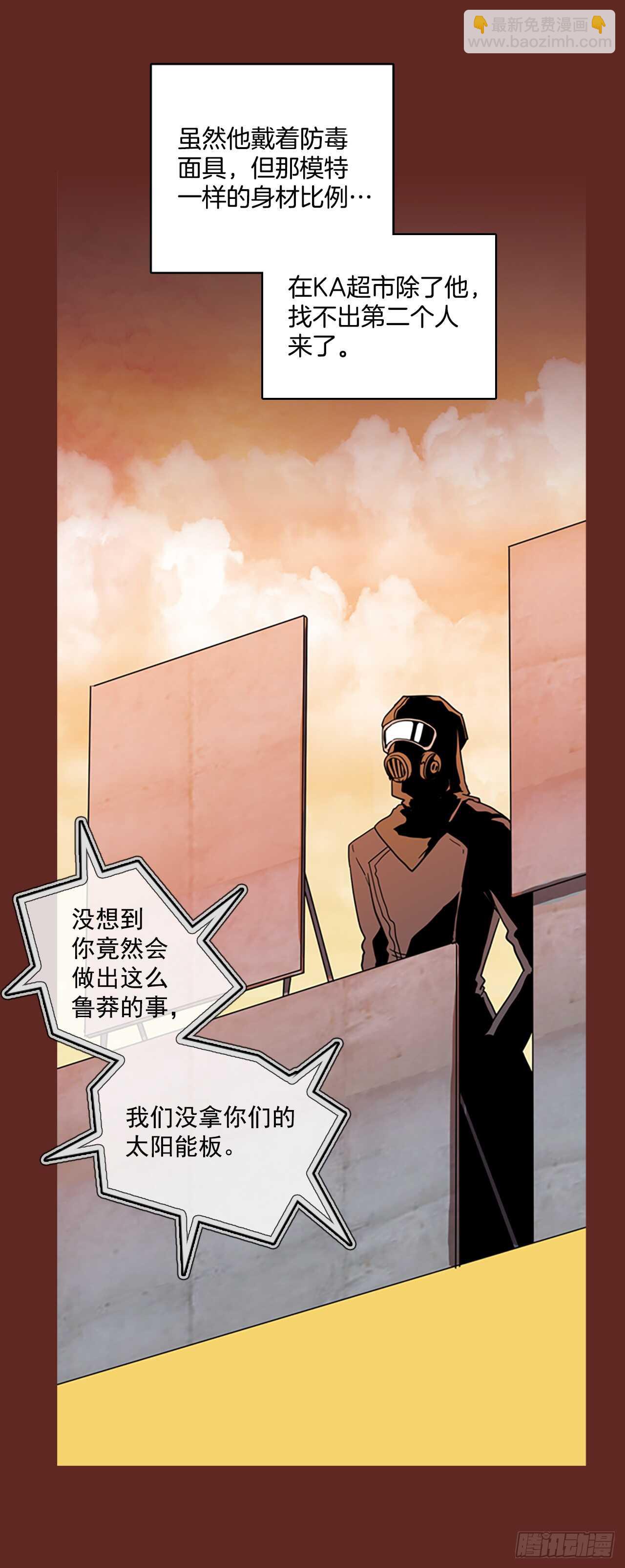 《梦境毁灭Dreamcide》29.生存竞争（1） 第44页