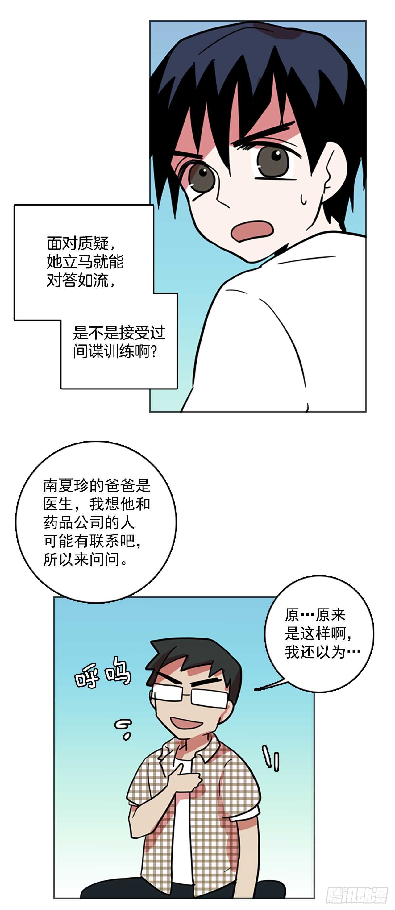 《梦境毁灭Dreamcide》29.生存竞争（1） 第8页