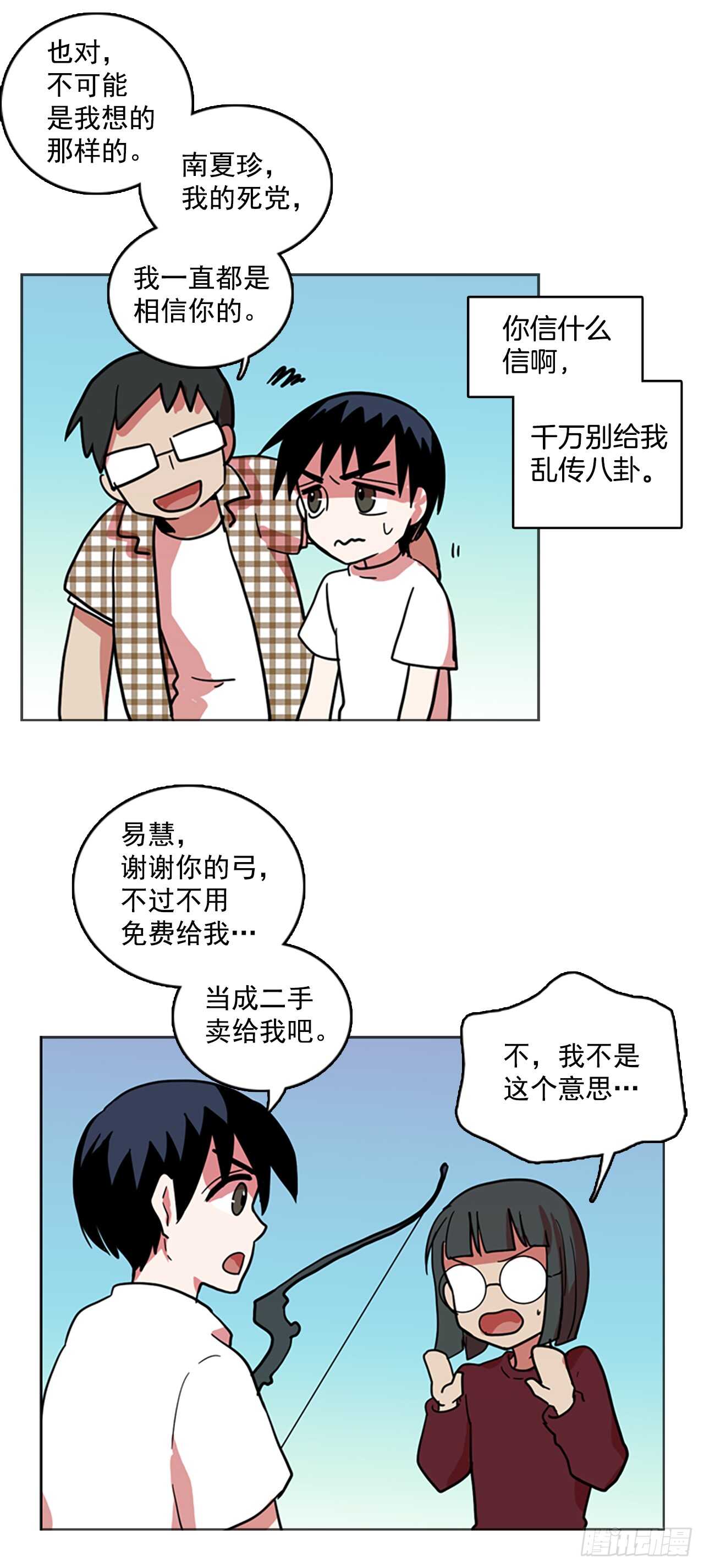 《梦境毁灭Dreamcide》29.生存竞争（1） 第9页