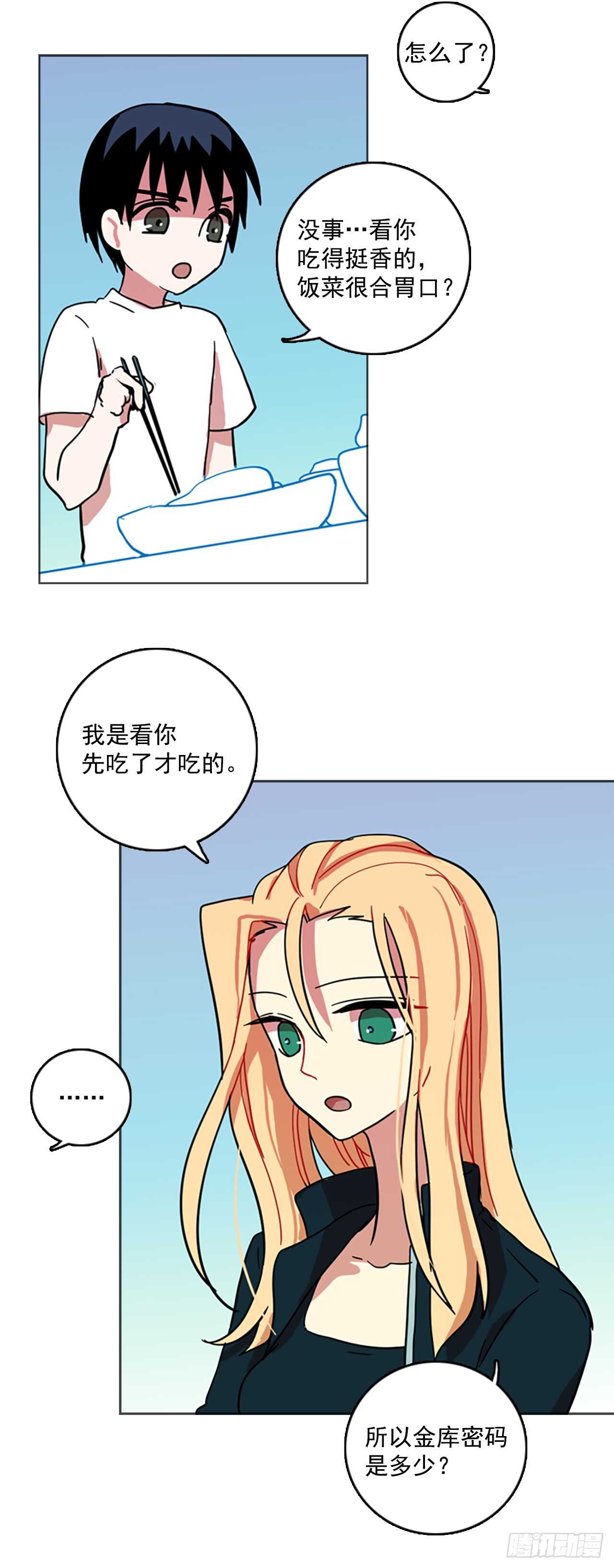 《梦境毁灭Dreamcide》28.牺牲者（4） 第32页