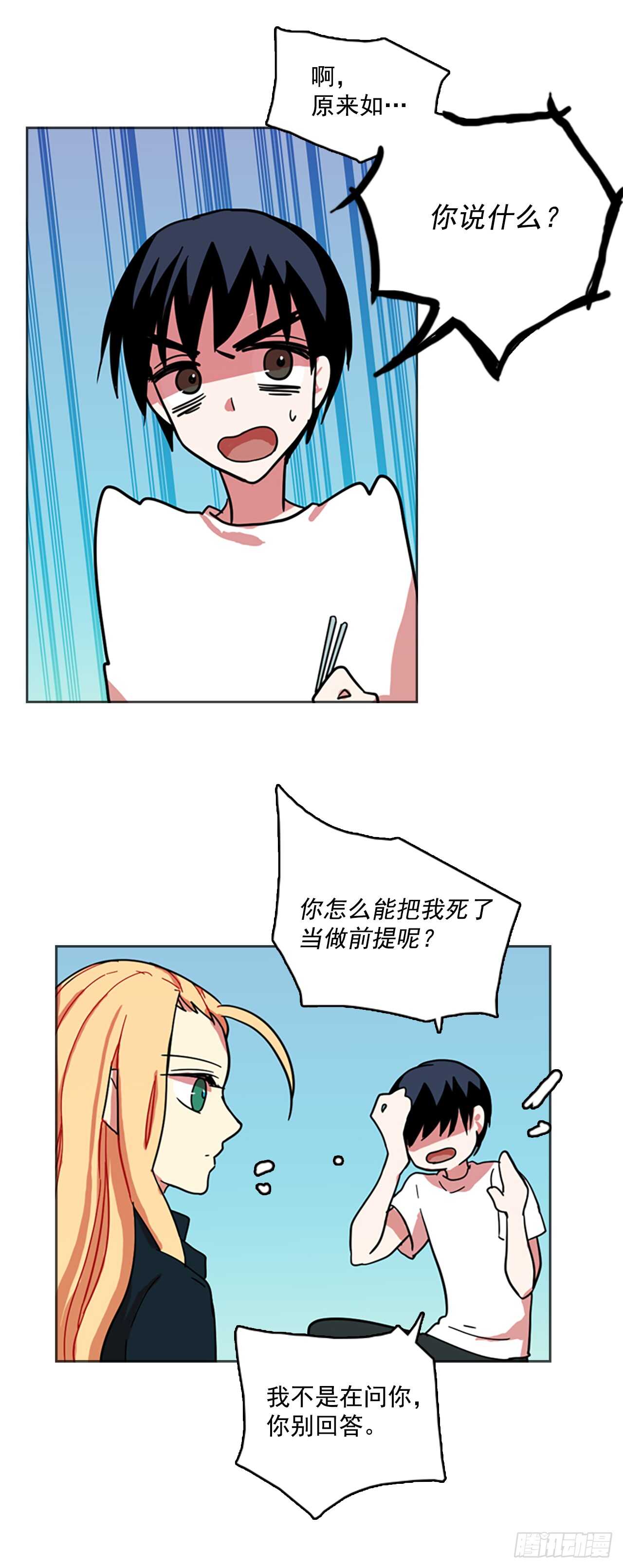 《梦境毁灭Dreamcide》28.牺牲者（4） 第36页