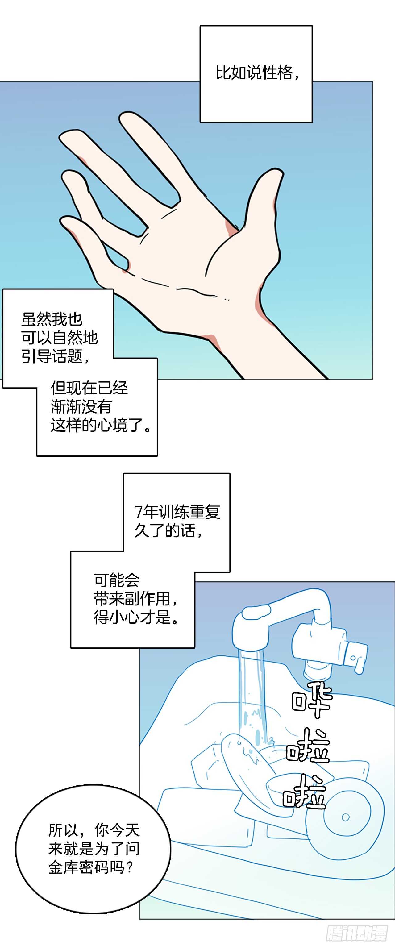 《梦境毁灭Dreamcide》28.牺牲者（4） 第38页