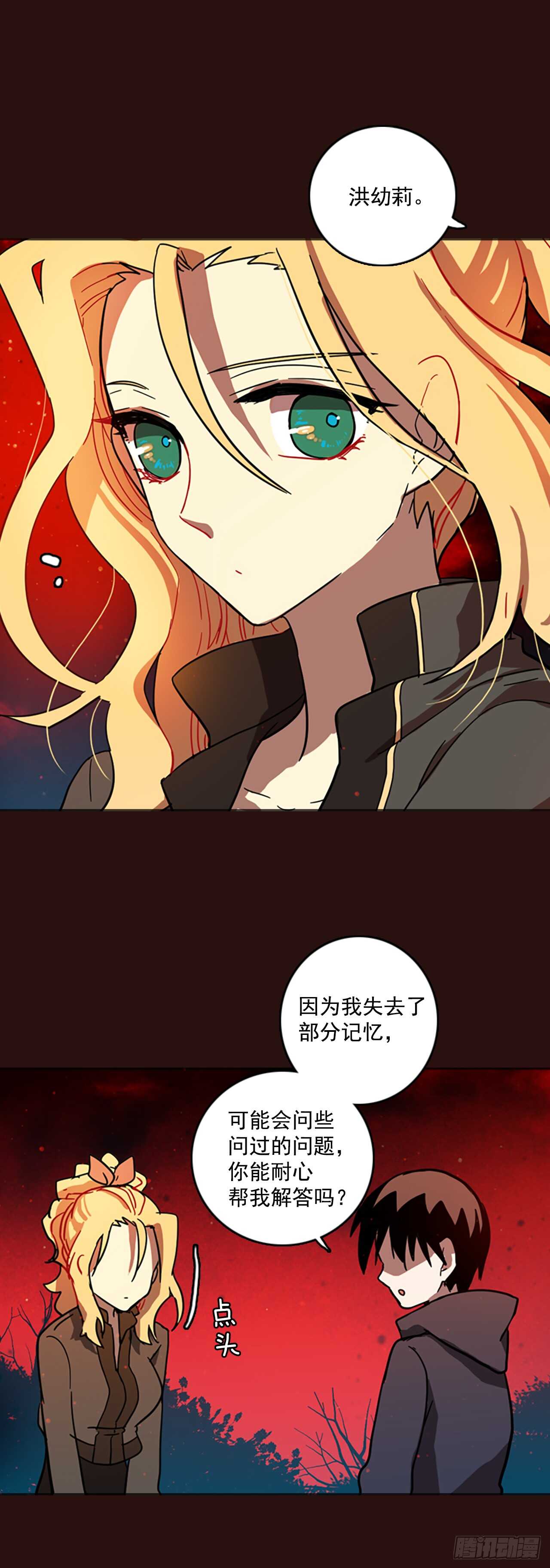 《梦境毁灭Dreamcide》28.牺牲者（4） 第3页