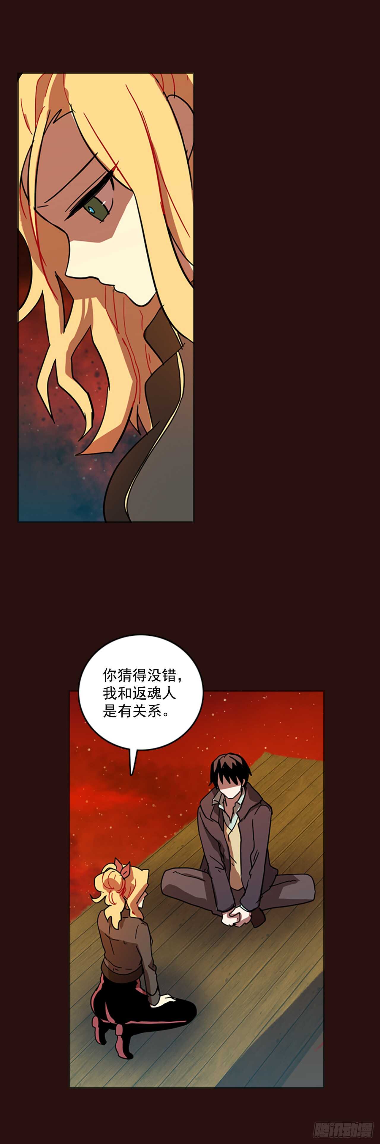 《梦境毁灭Dreamcide》28.牺牲者（4） 第9页