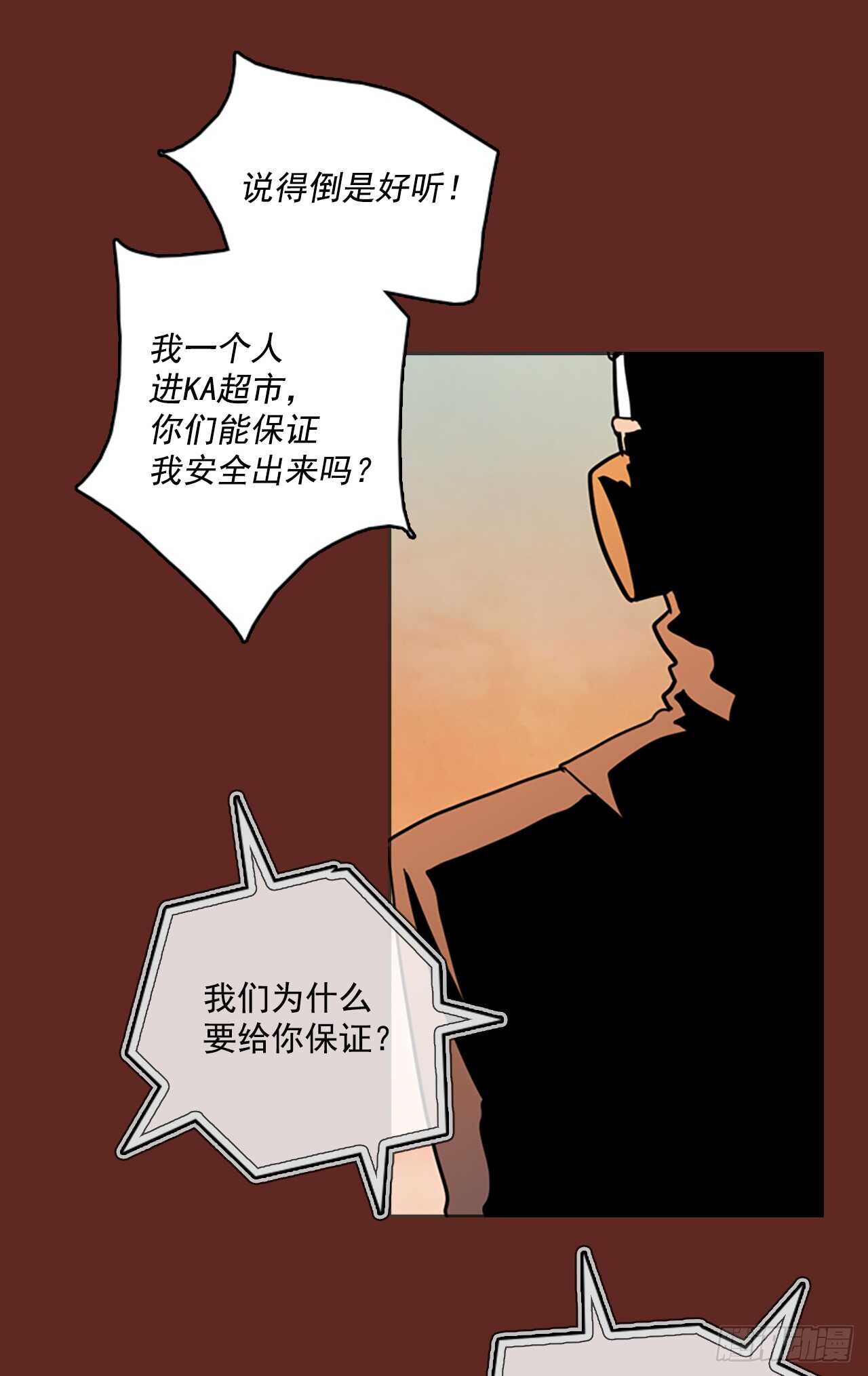 《梦境毁灭Dreamcide》30.生存竞争（2） 第10页