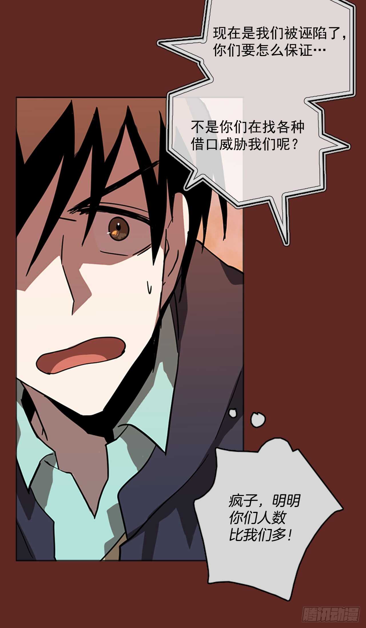 《梦境毁灭Dreamcide》30.生存竞争（2） 第11页