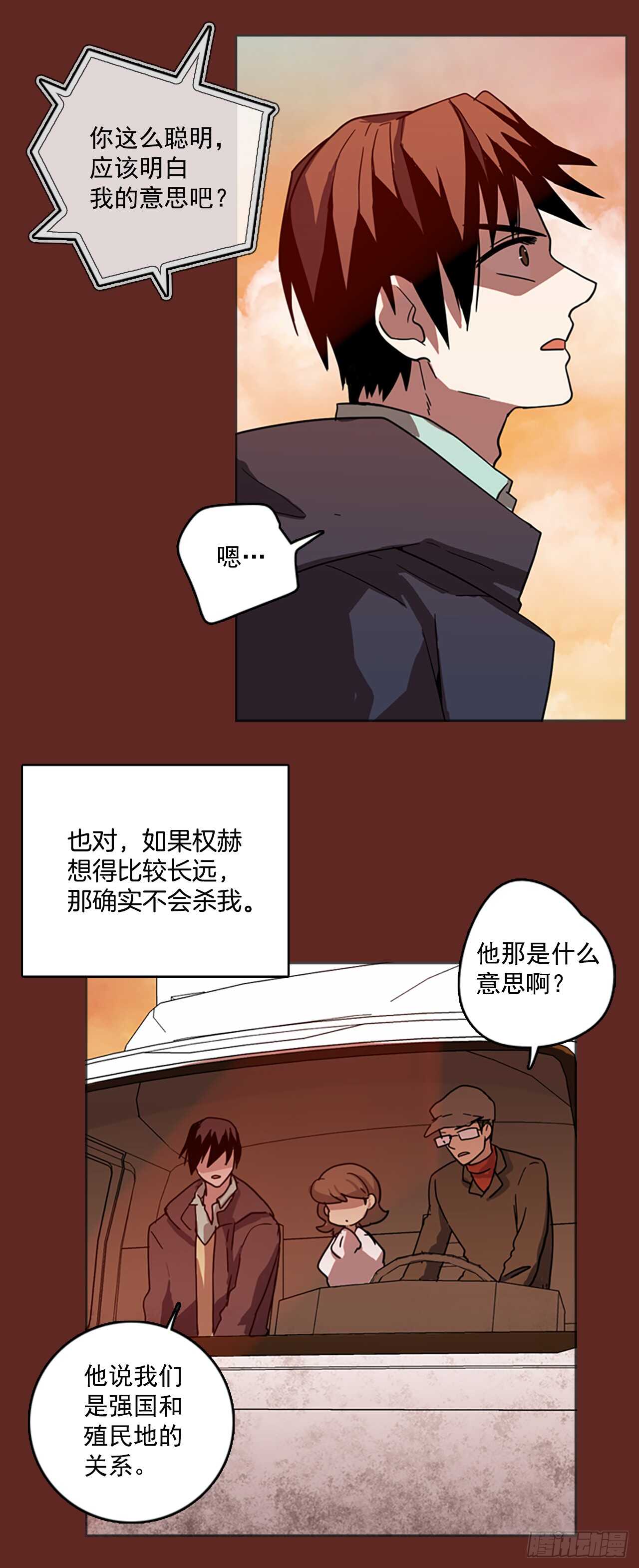 《梦境毁灭Dreamcide》30.生存竞争（2） 第13页