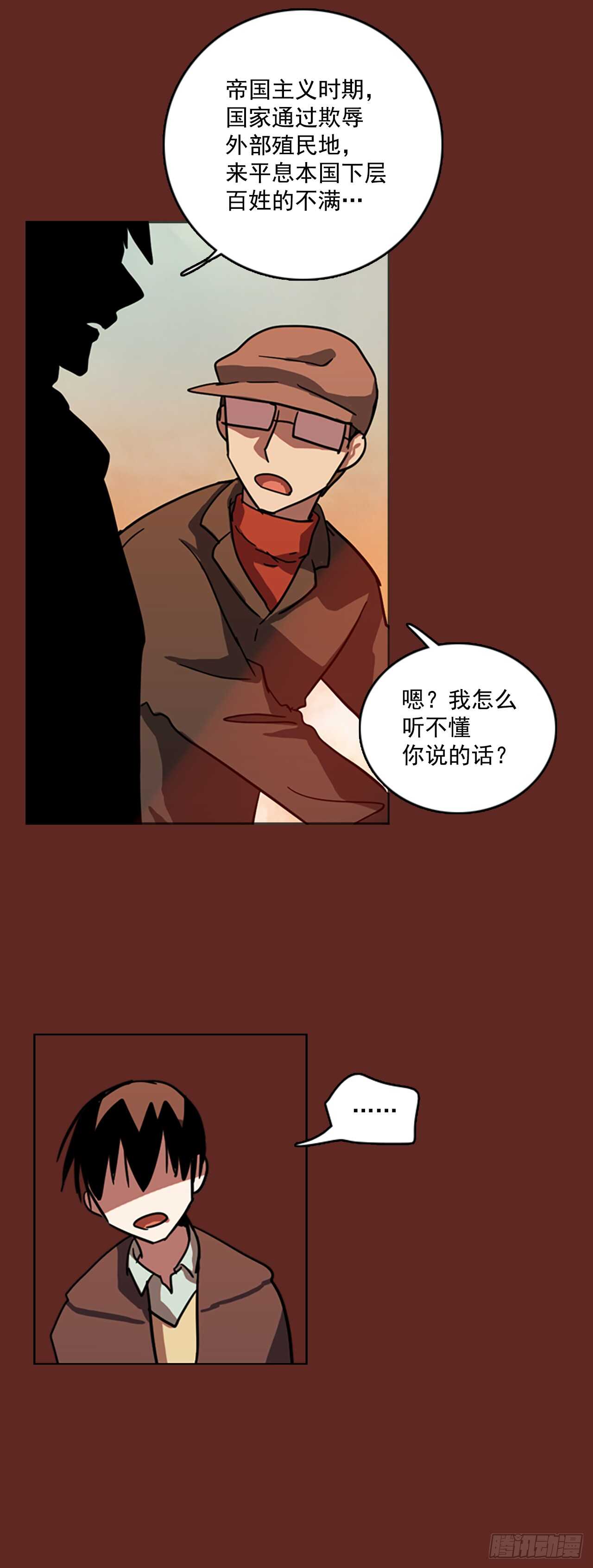 《梦境毁灭Dreamcide》30.生存竞争（2） 第14页