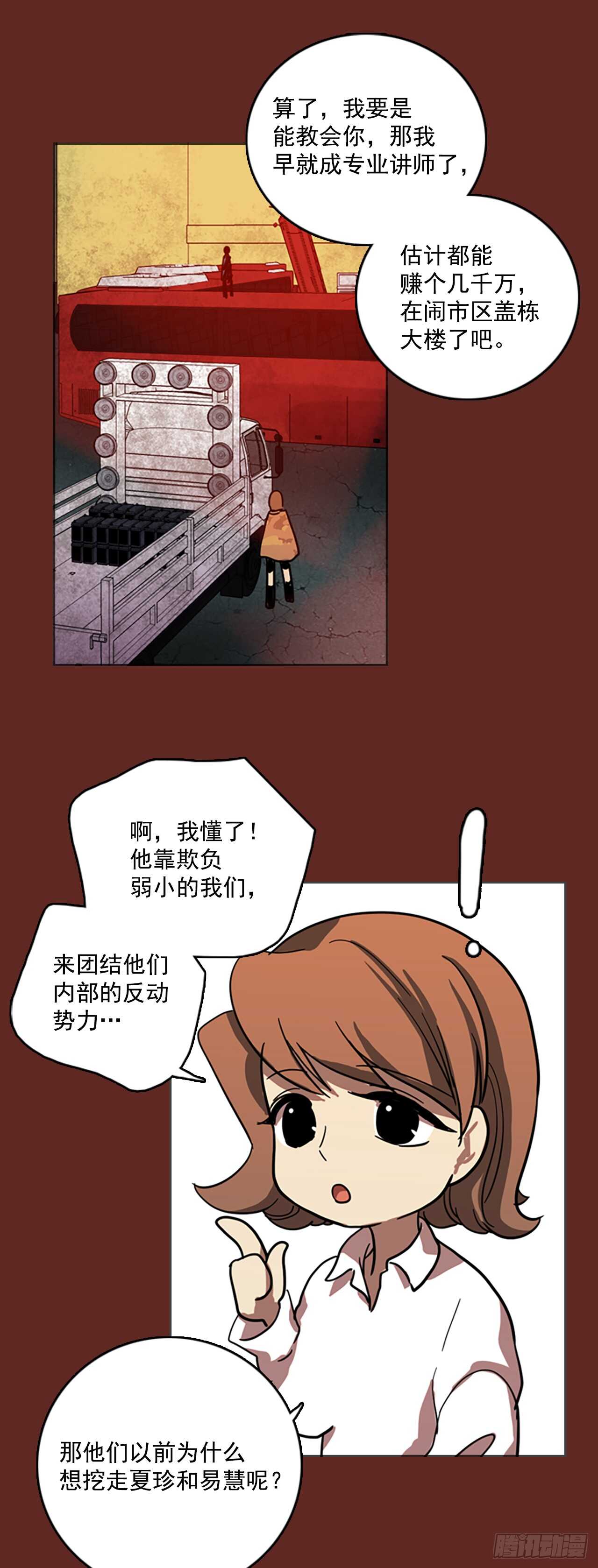 《梦境毁灭Dreamcide》30.生存竞争（2） 第15页