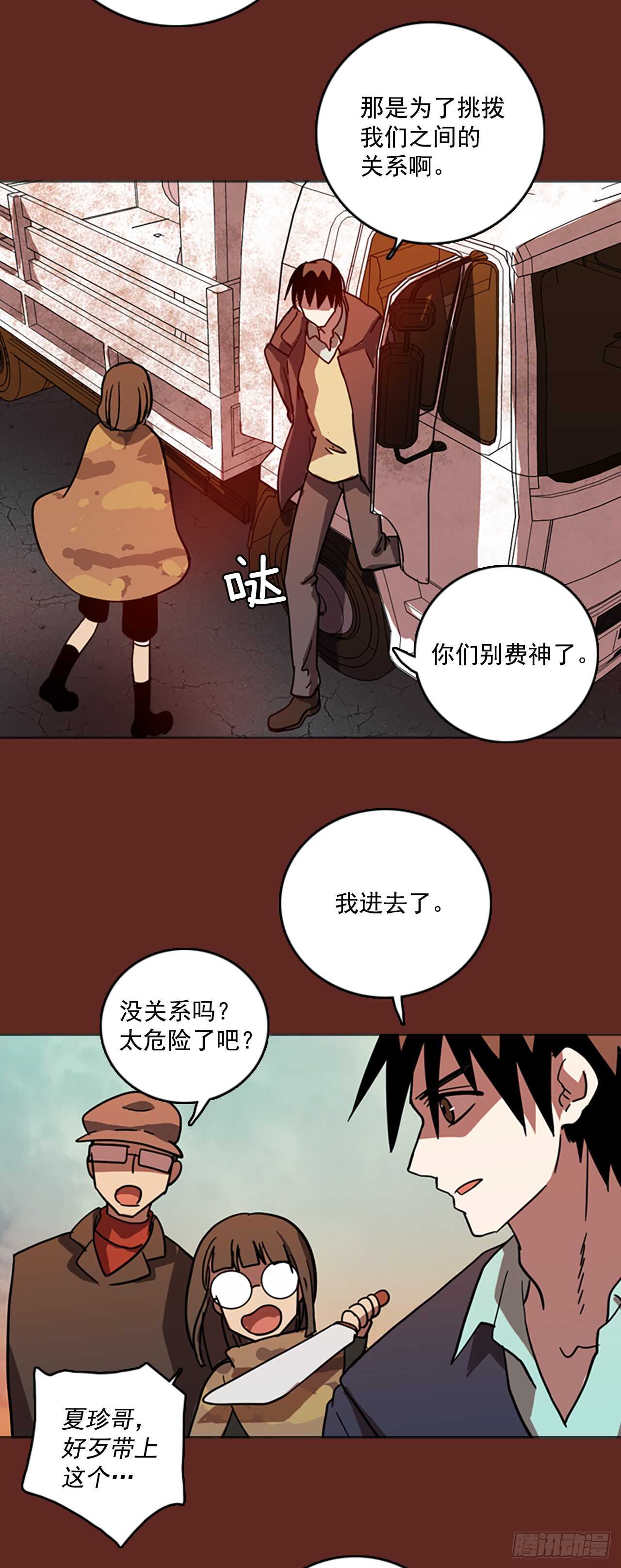 《梦境毁灭Dreamcide》30.生存竞争（2） 第16页
