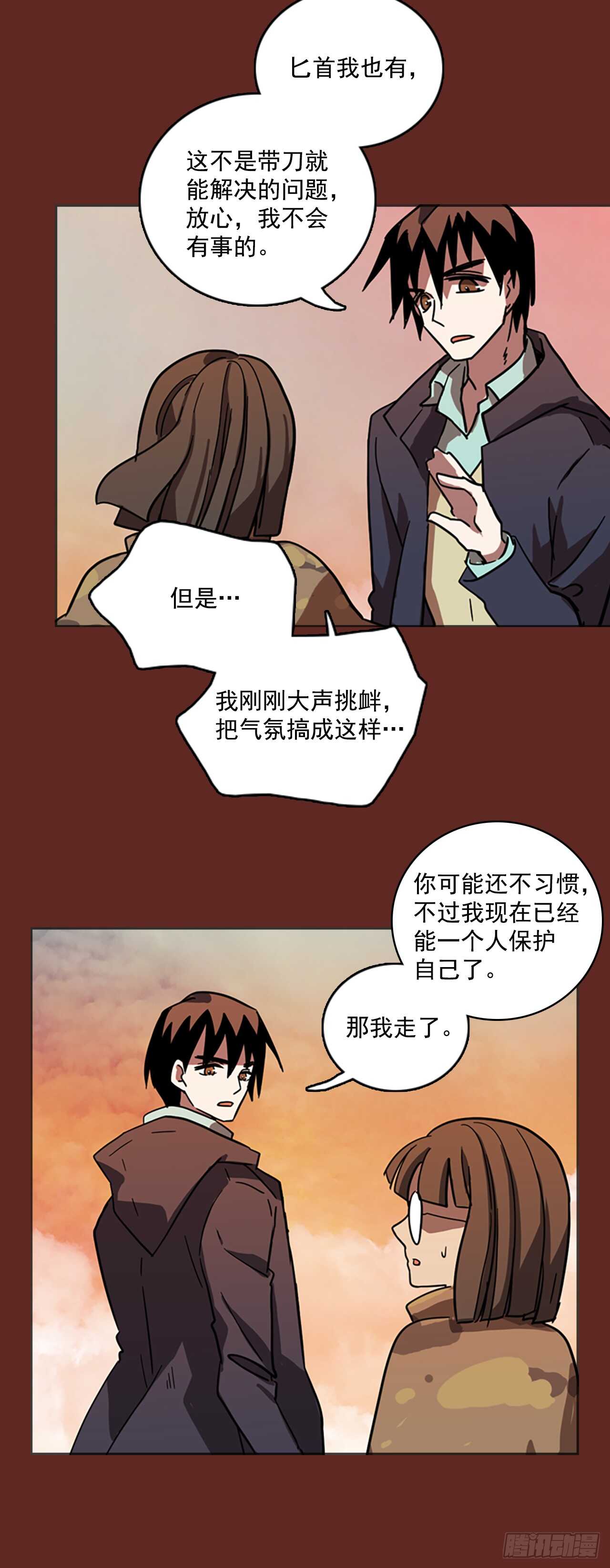 《梦境毁灭Dreamcide》30.生存竞争（2） 第17页