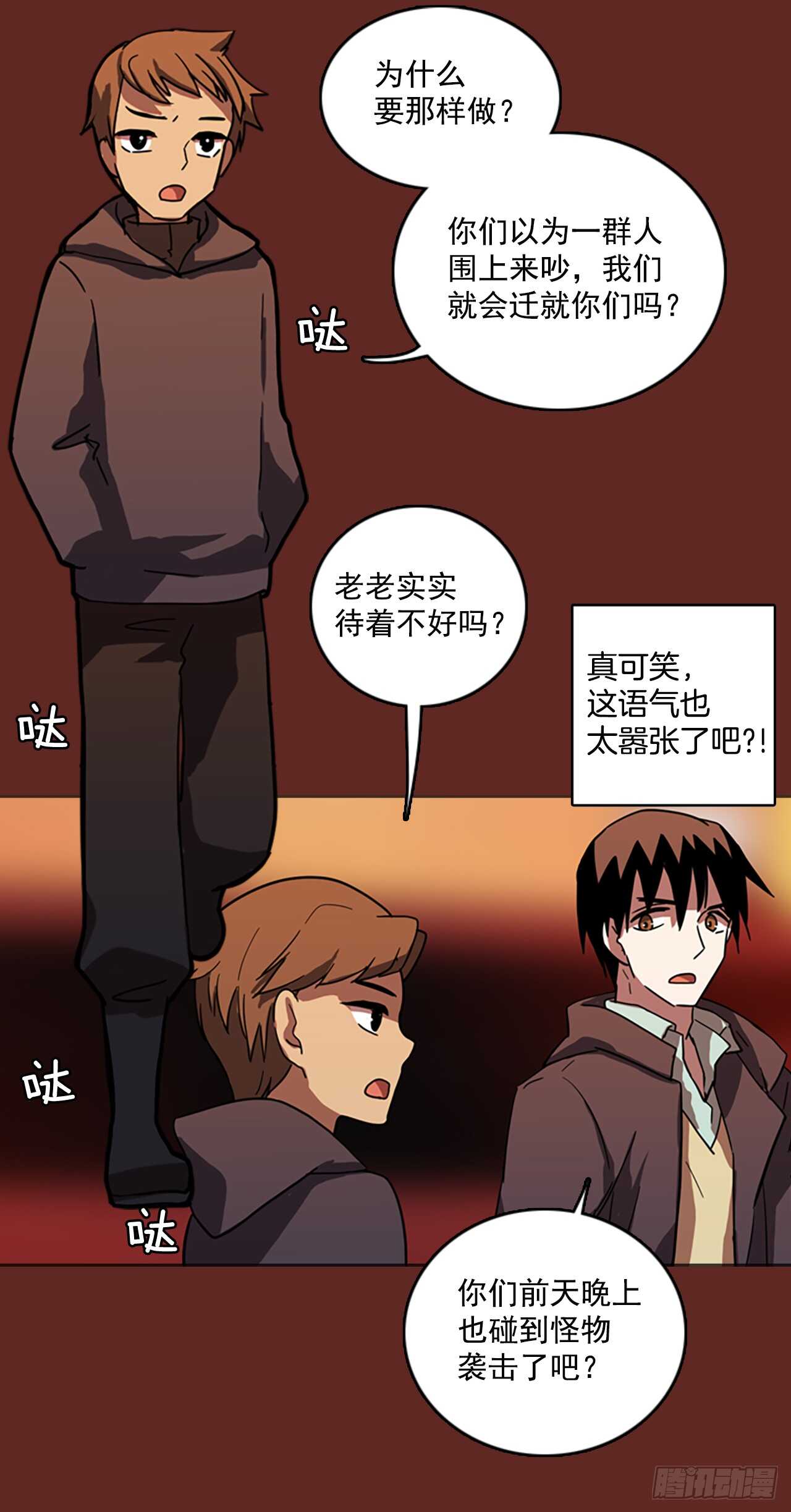 《梦境毁灭Dreamcide》30.生存竞争（2） 第21页