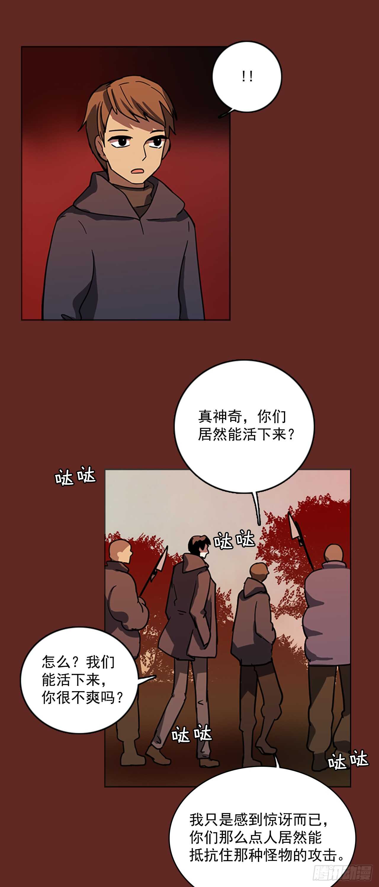 《梦境毁灭Dreamcide》30.生存竞争（2） 第22页