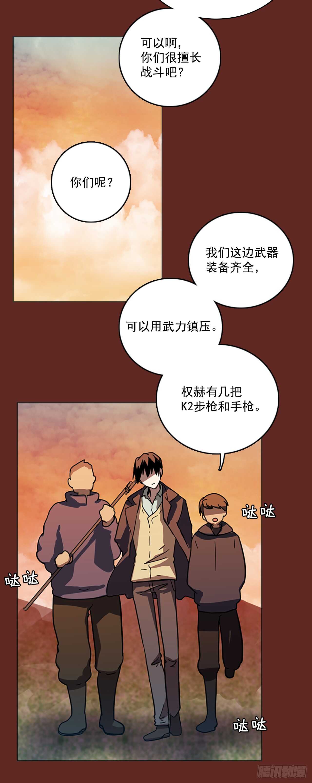 《梦境毁灭Dreamcide》30.生存竞争（2） 第23页
