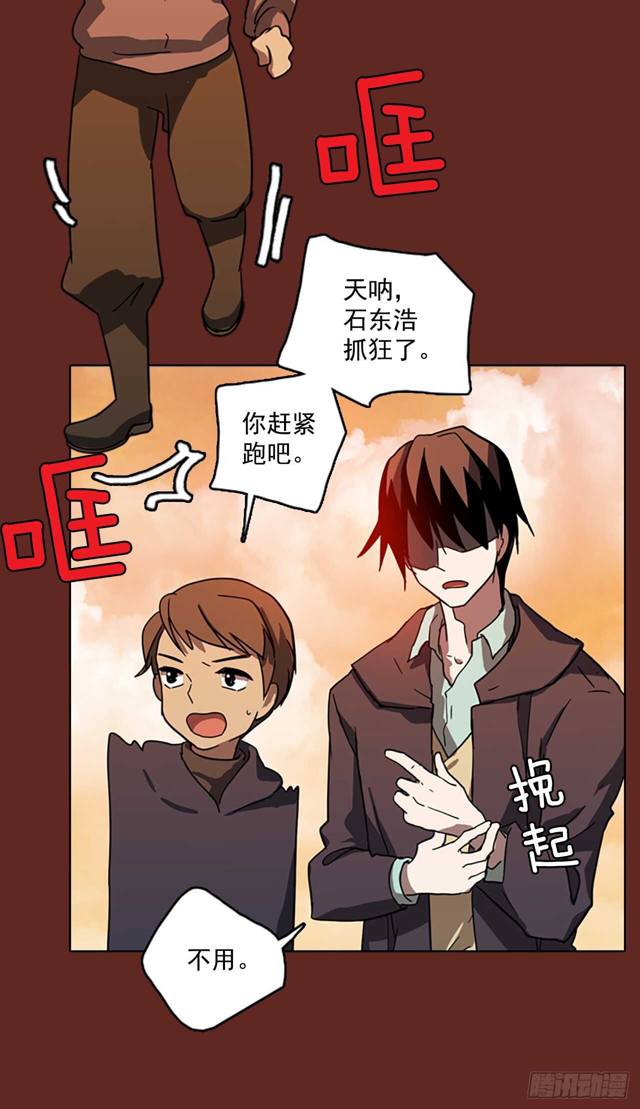 《梦境毁灭Dreamcide》30.生存竞争（2） 第31页