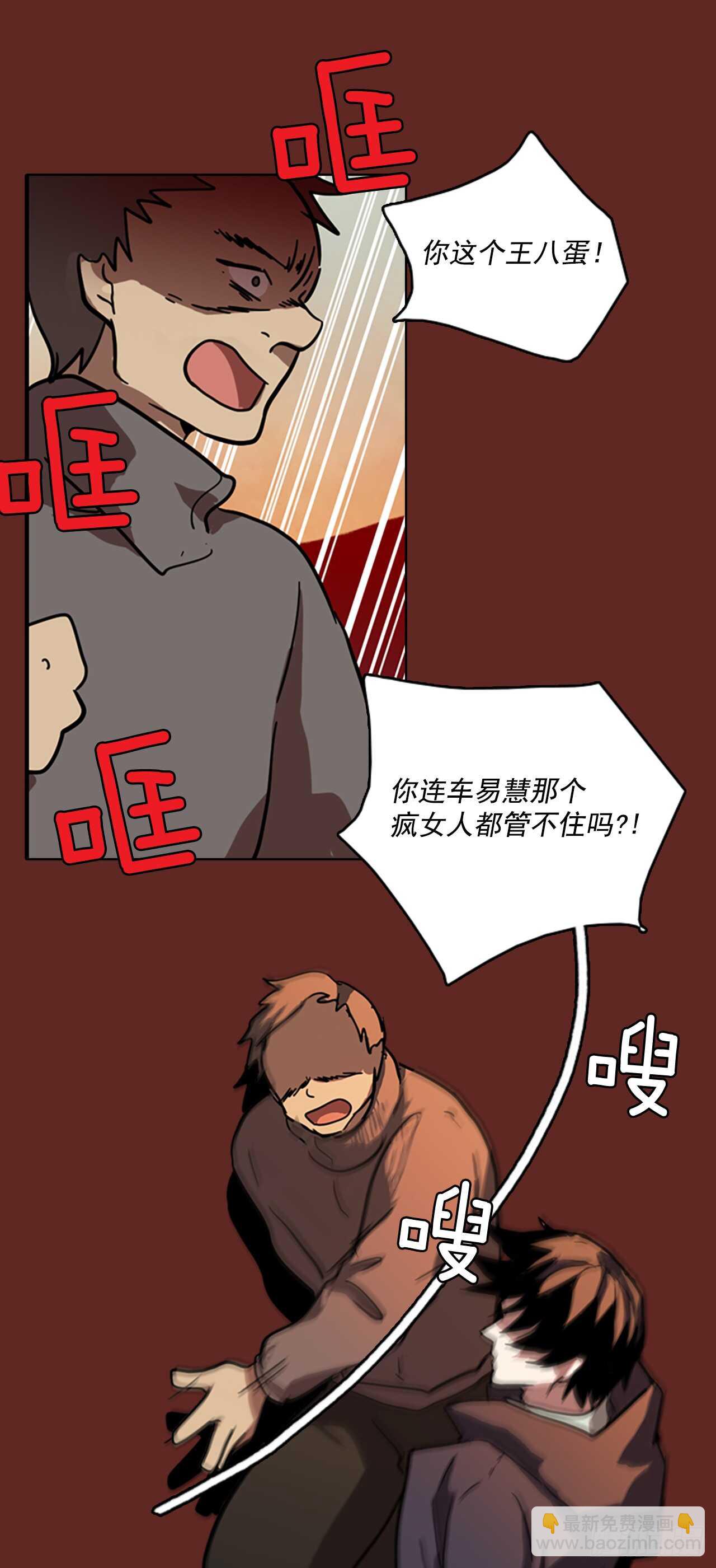 《梦境毁灭Dreamcide》30.生存竞争（2） 第33页