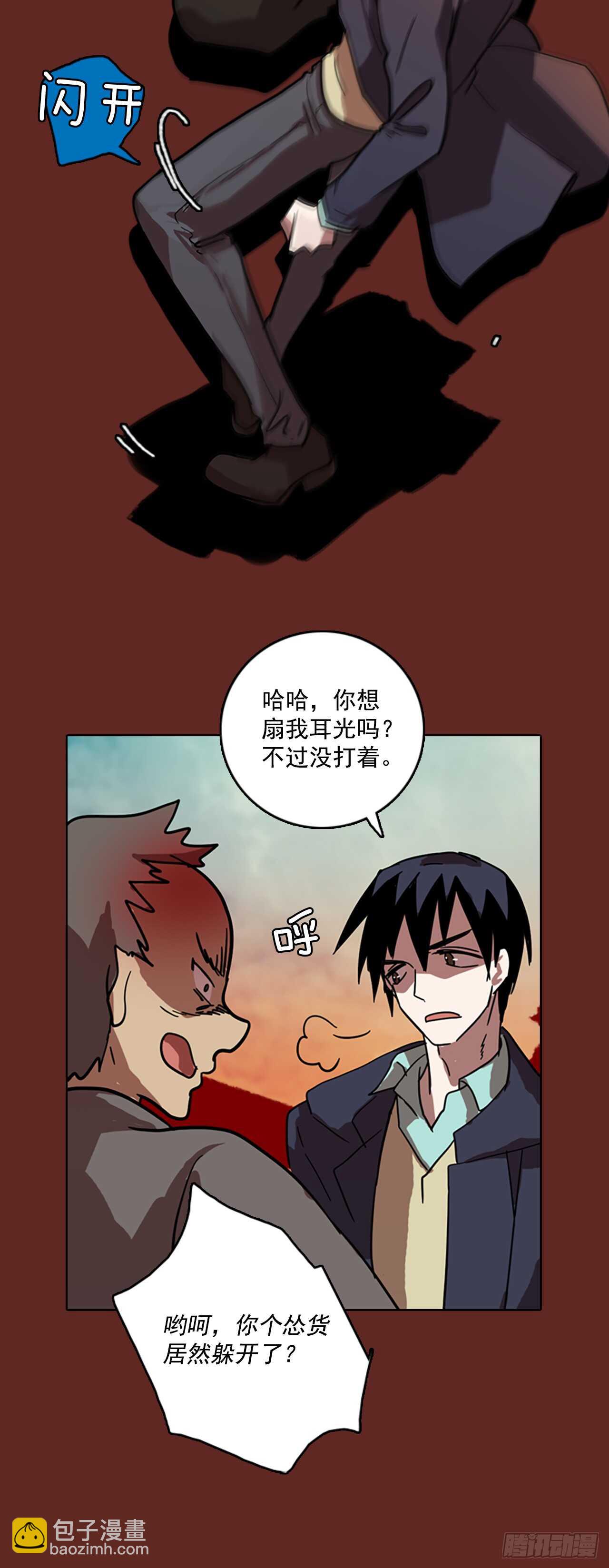 《梦境毁灭Dreamcide》30.生存竞争（2） 第34页