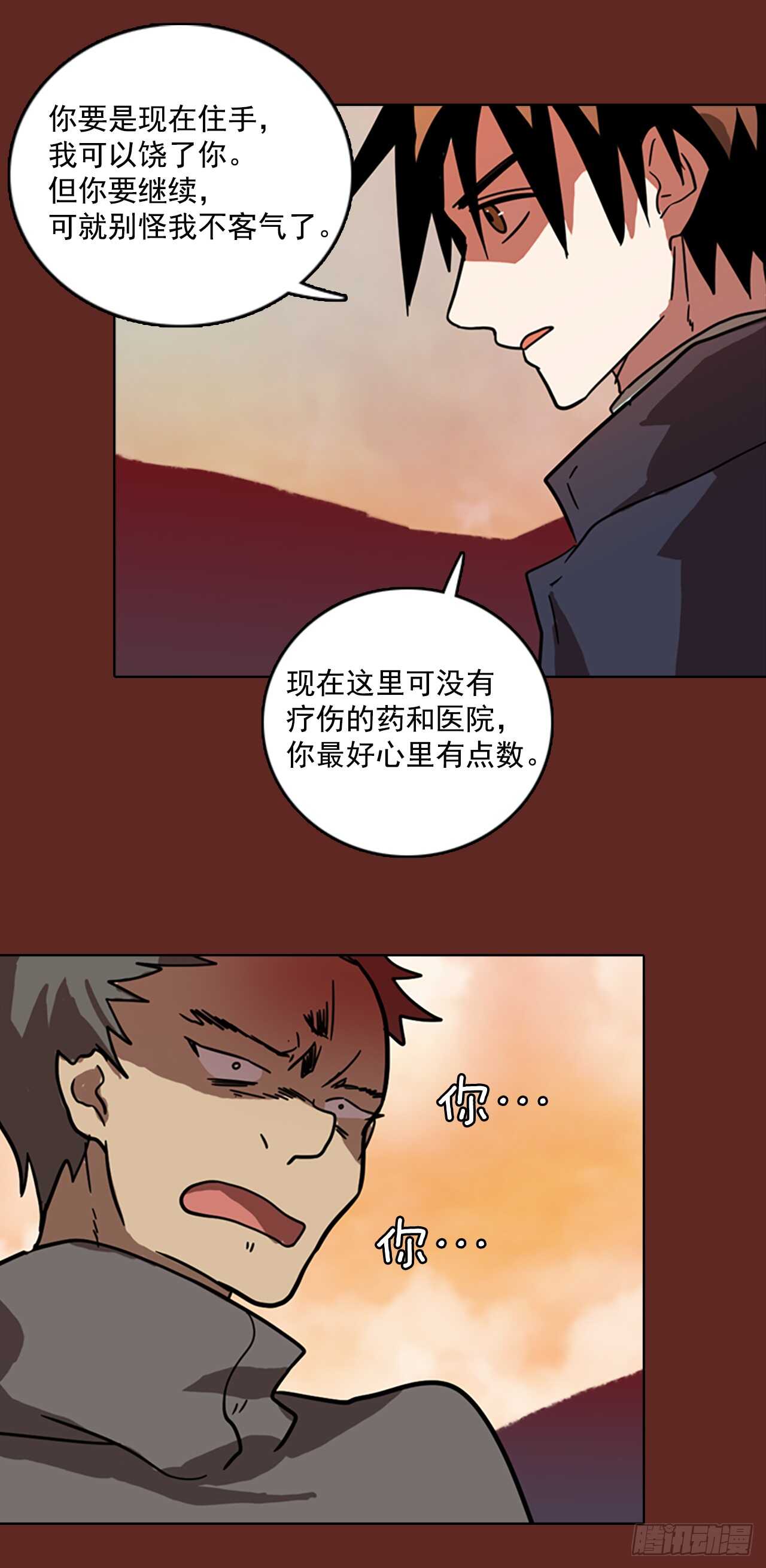 《梦境毁灭Dreamcide》30.生存竞争（2） 第35页