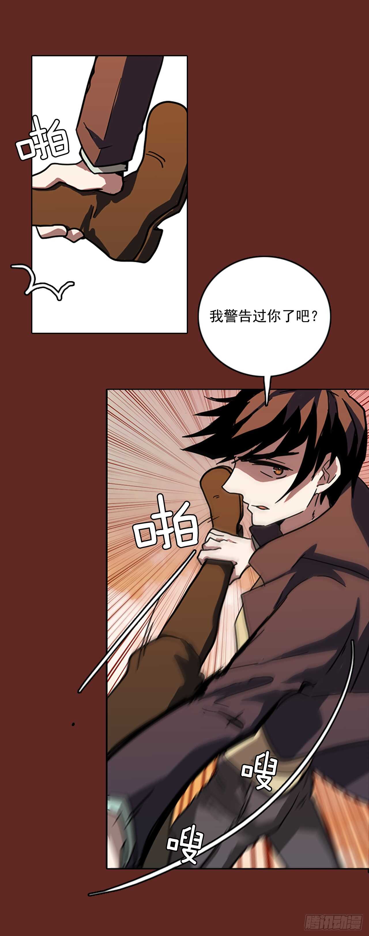 《梦境毁灭Dreamcide》30.生存竞争（2） 第39页