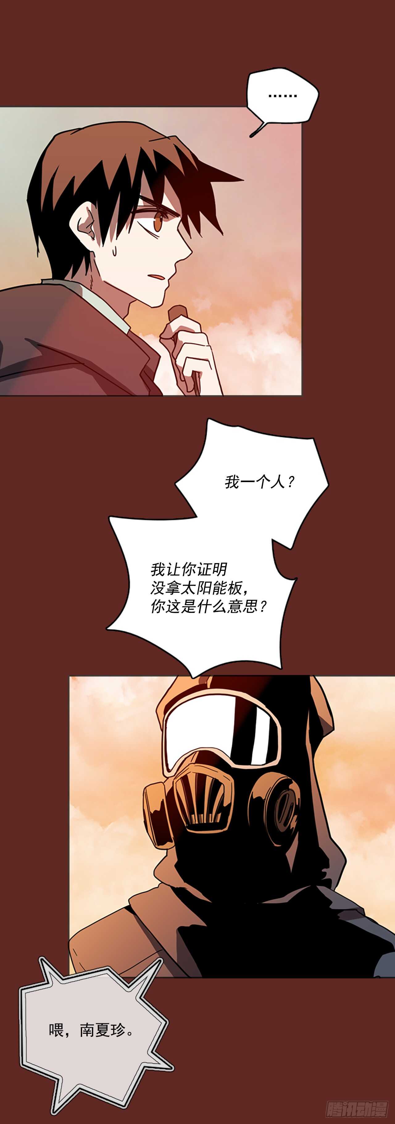 《梦境毁灭Dreamcide》30.生存竞争（2） 第3页