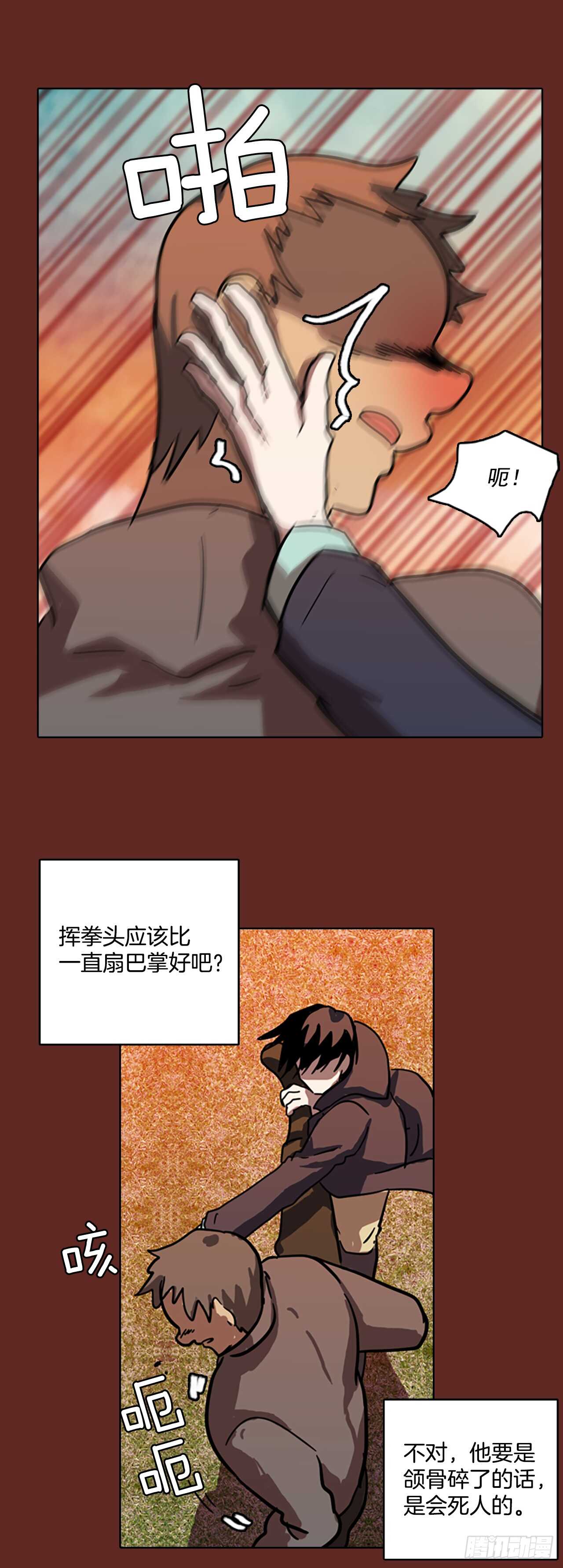 《梦境毁灭Dreamcide》30.生存竞争（2） 第40页