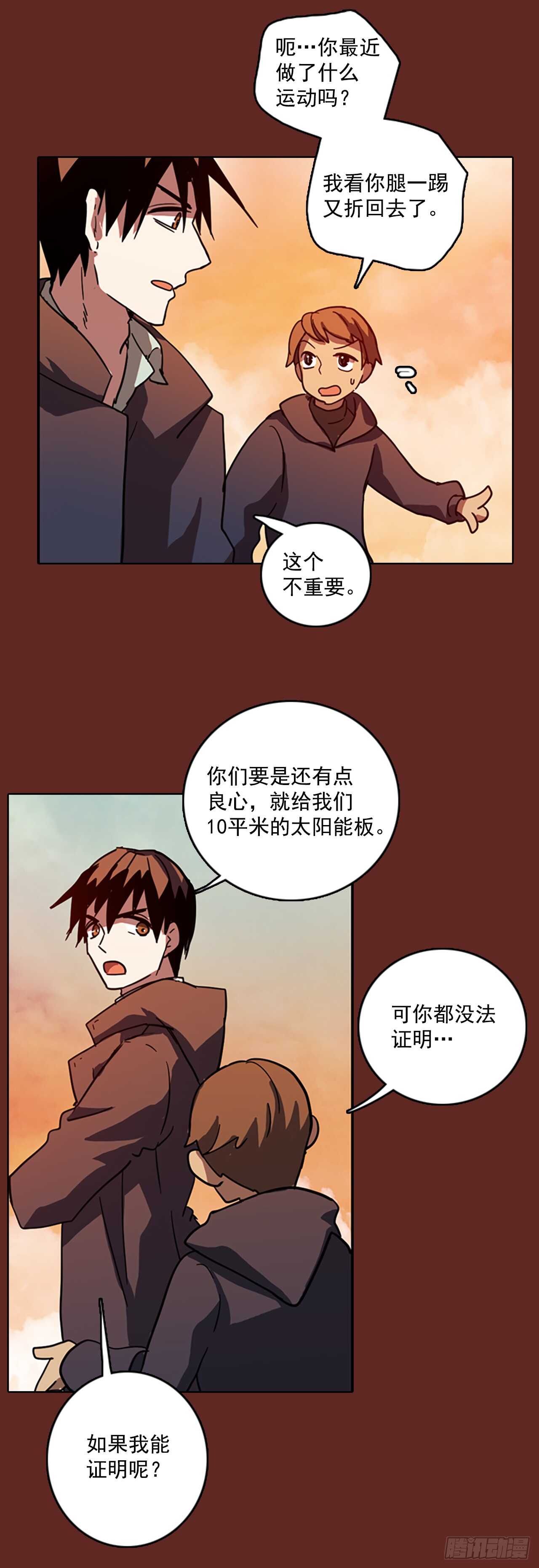《梦境毁灭Dreamcide》30.生存竞争（2） 第47页