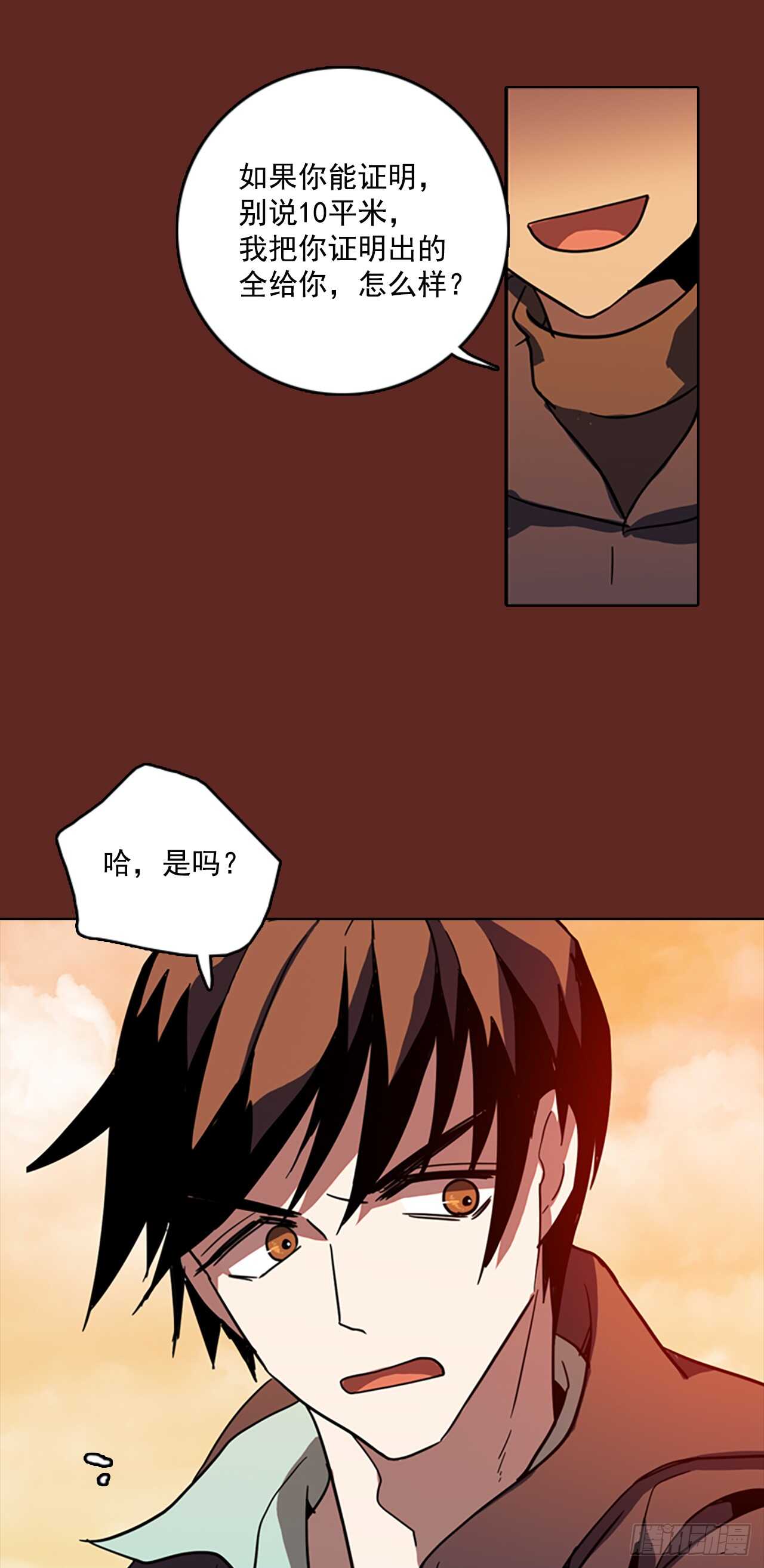 《梦境毁灭Dreamcide》30.生存竞争（2） 第48页
