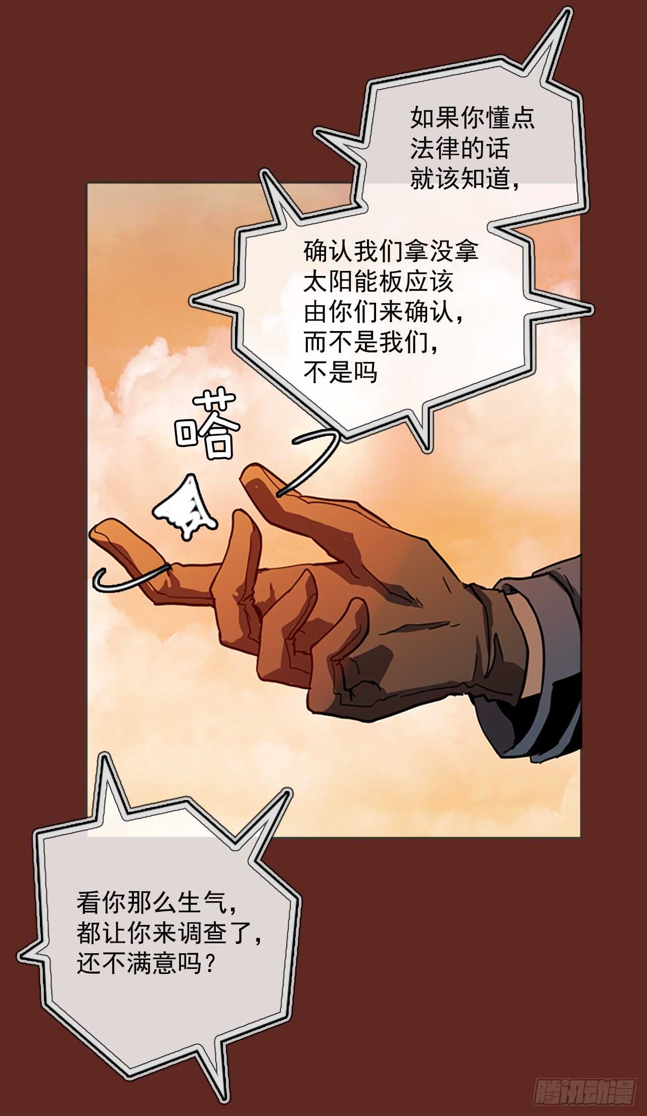 《梦境毁灭Dreamcide》30.生存竞争（2） 第4页