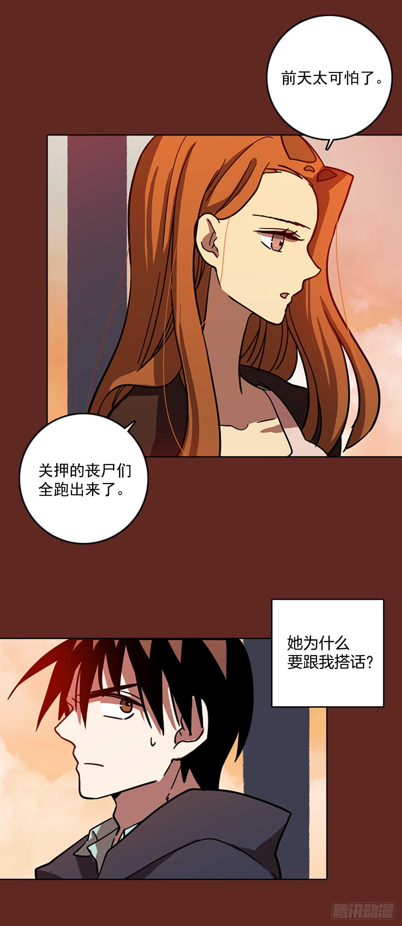 《梦境毁灭Dreamcide》31.生存竞争（3） 第16页