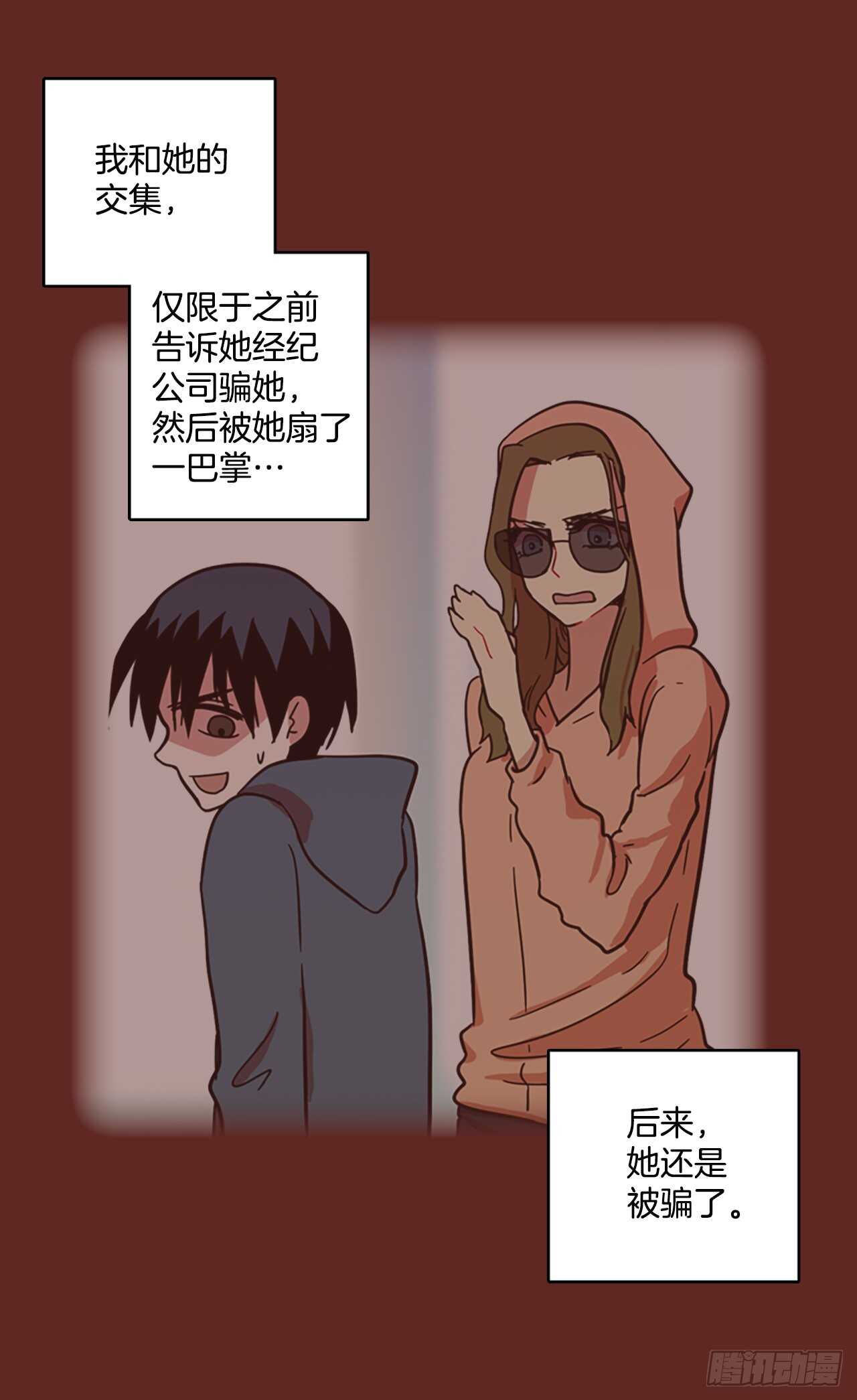 《梦境毁灭Dreamcide》31.生存竞争（3） 第17页