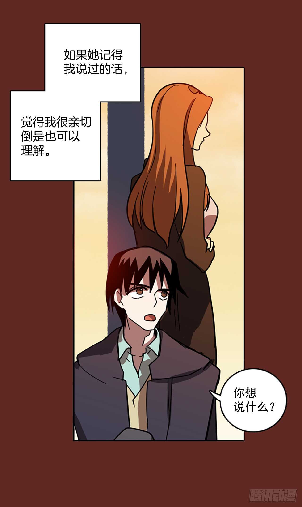 《梦境毁灭Dreamcide》31.生存竞争（3） 第18页