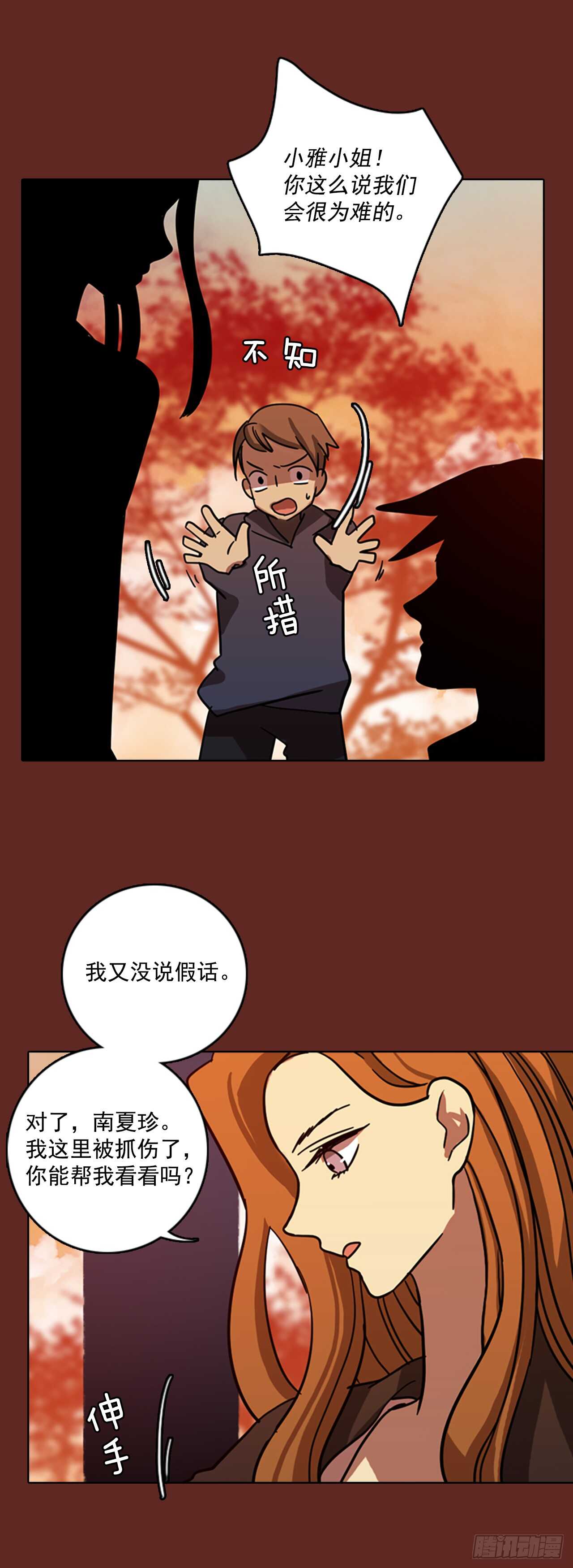 《梦境毁灭Dreamcide》31.生存竞争（3） 第20页