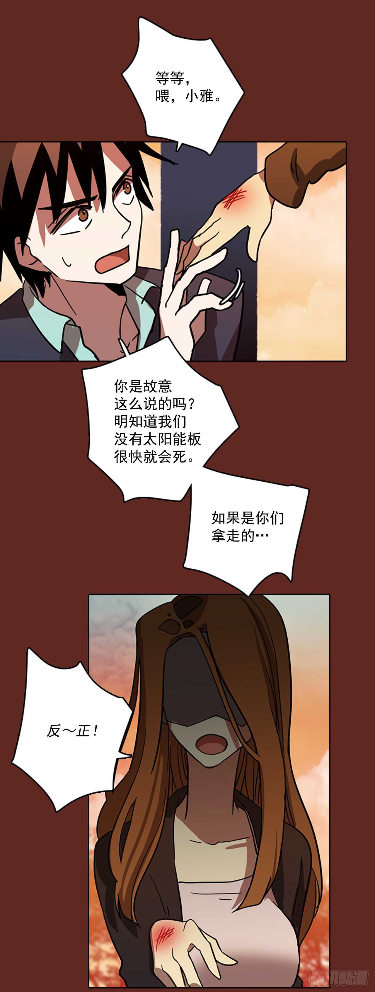 《梦境毁灭Dreamcide》31.生存竞争（3） 第21页