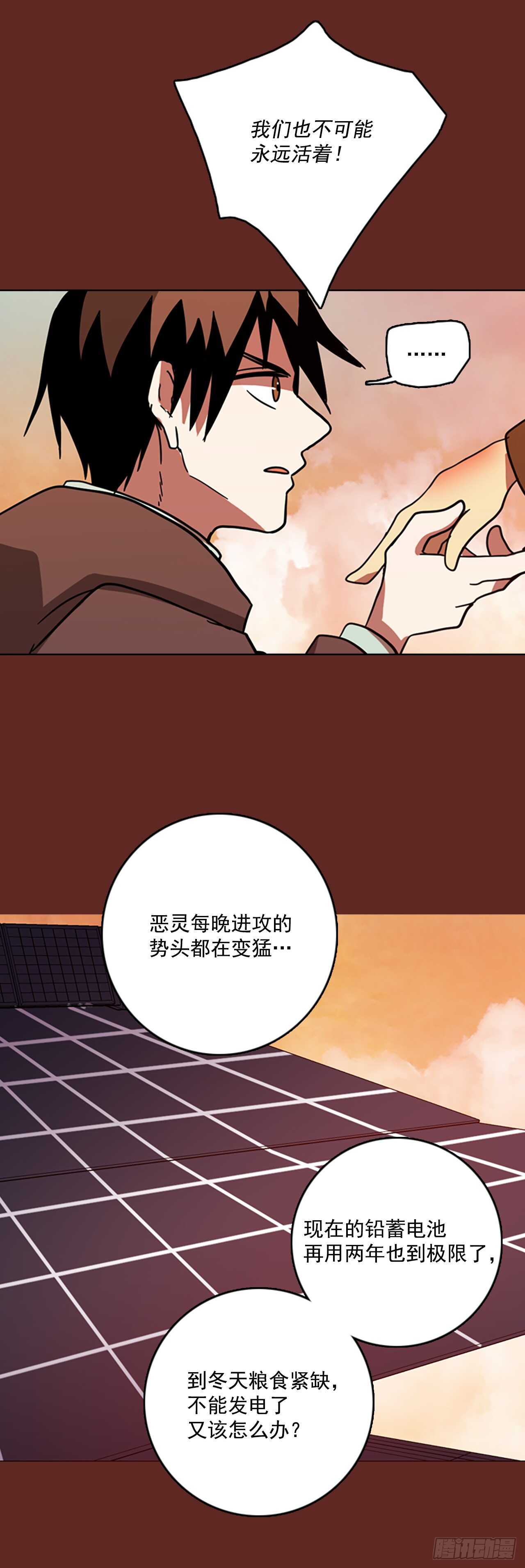 《梦境毁灭Dreamcide》31.生存竞争（3） 第22页