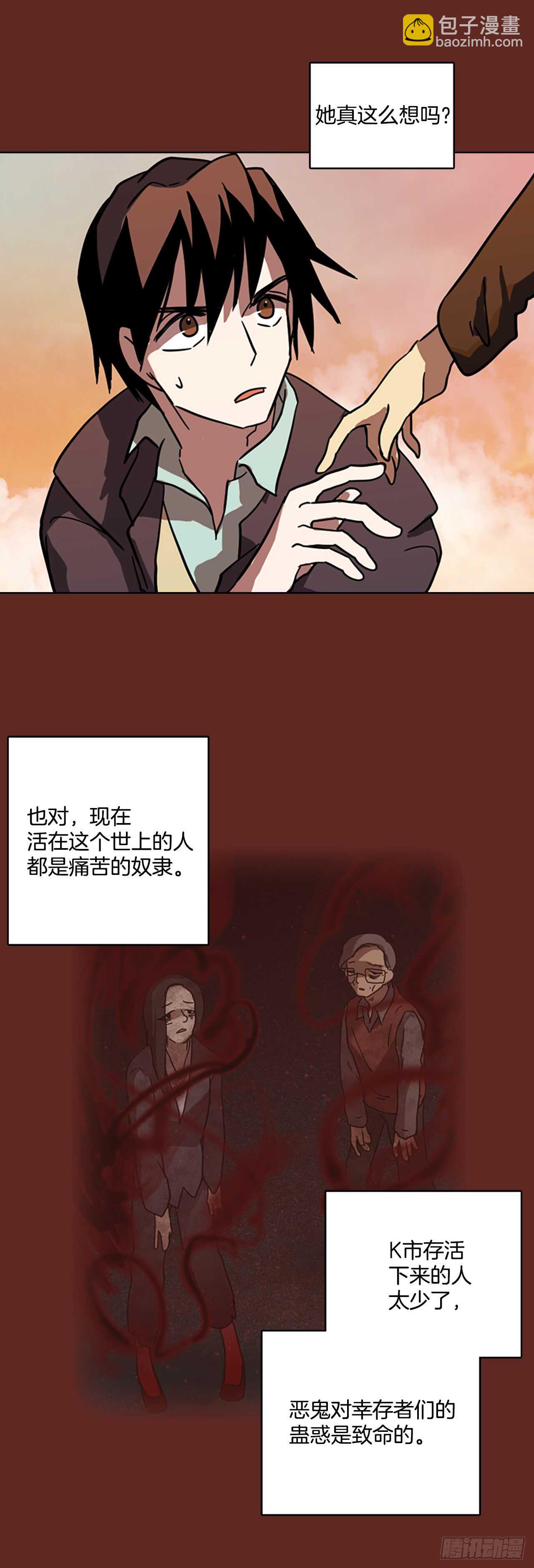 《梦境毁灭Dreamcide》31.生存竞争（3） 第24页