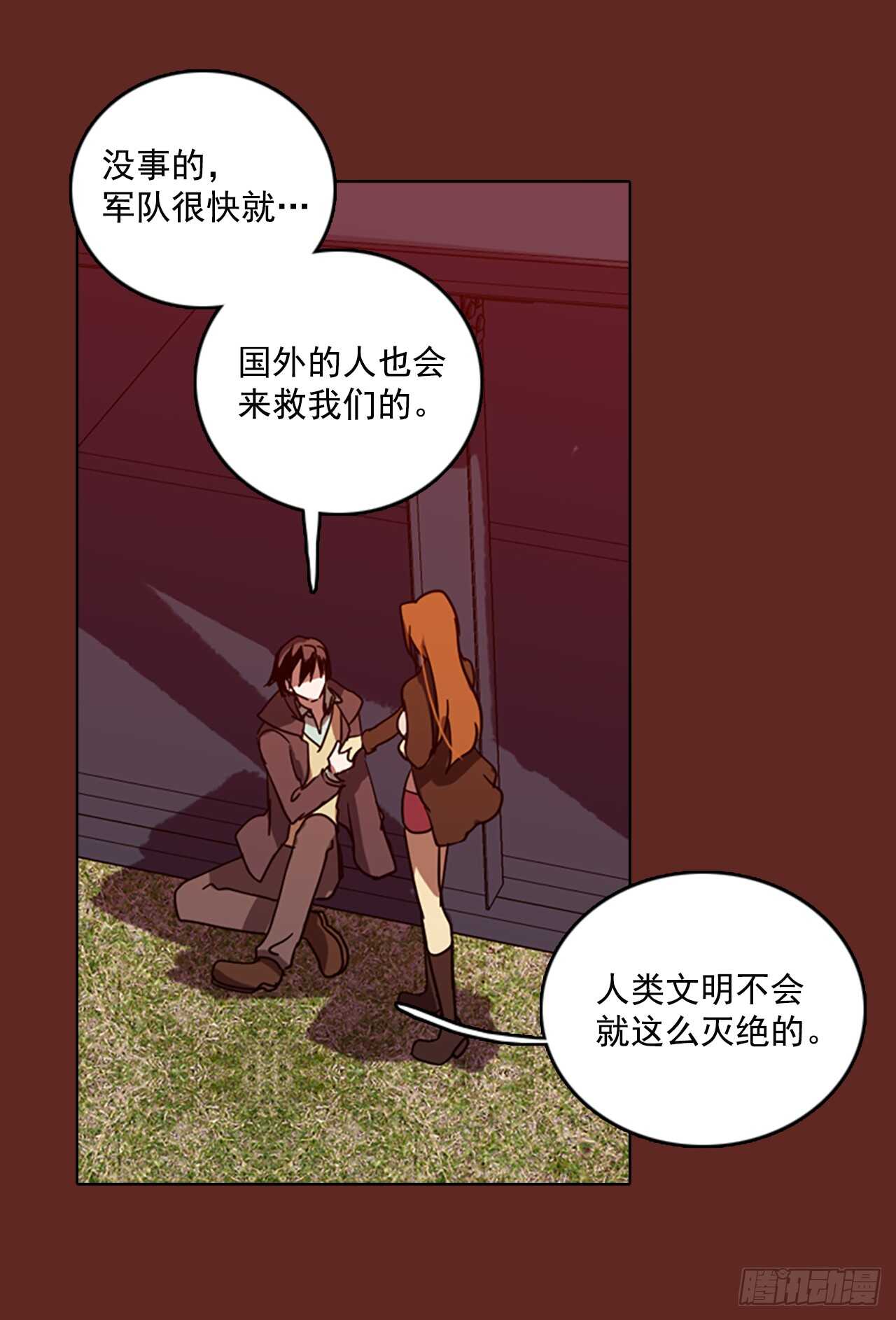 《梦境毁灭Dreamcide》31.生存竞争（3） 第26页