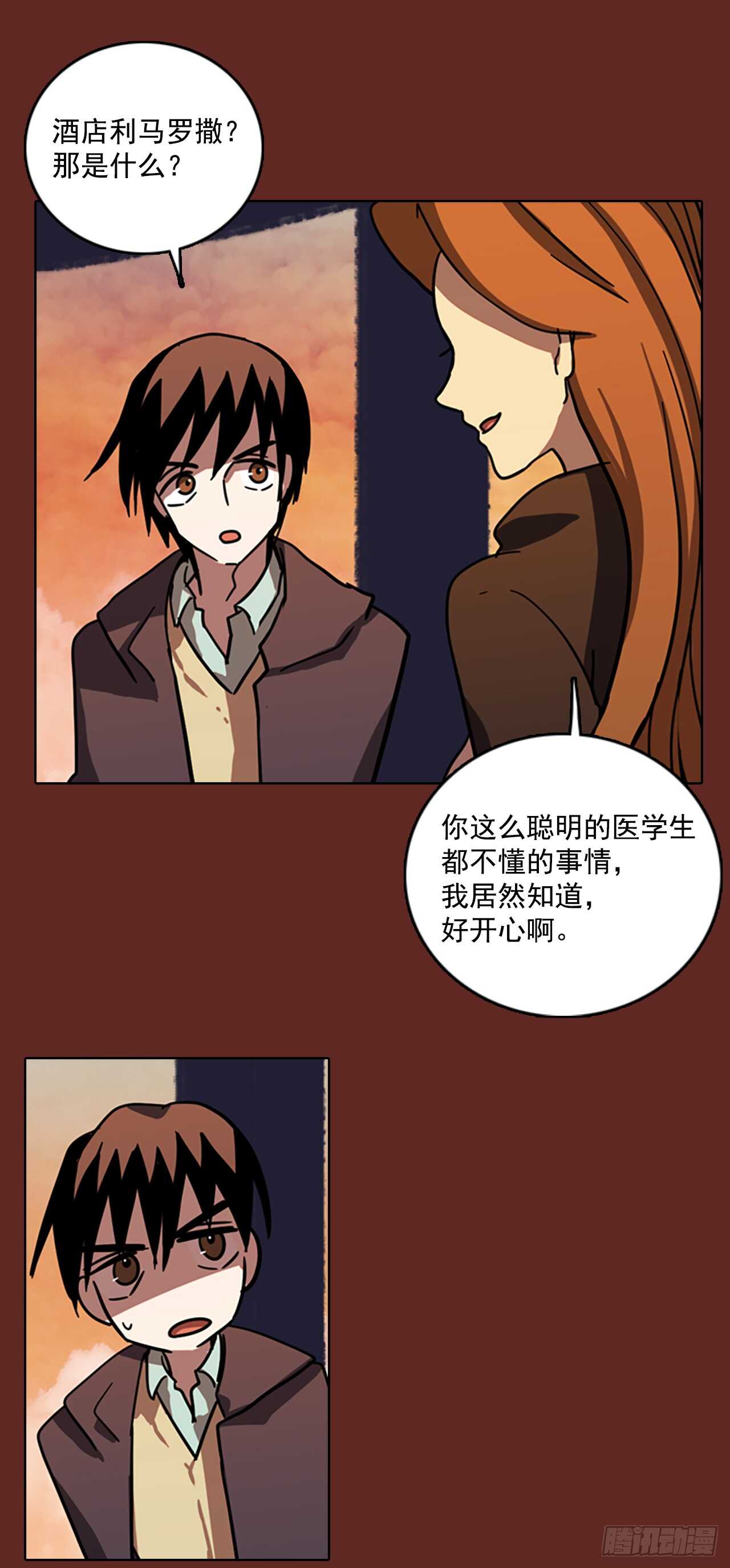 《梦境毁灭Dreamcide》31.生存竞争（3） 第28页