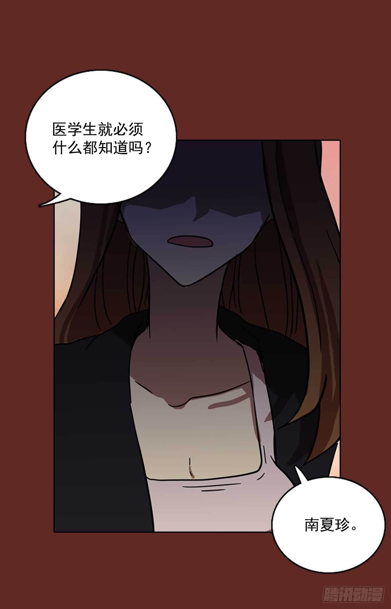 《梦境毁灭Dreamcide》31.生存竞争（3） 第29页