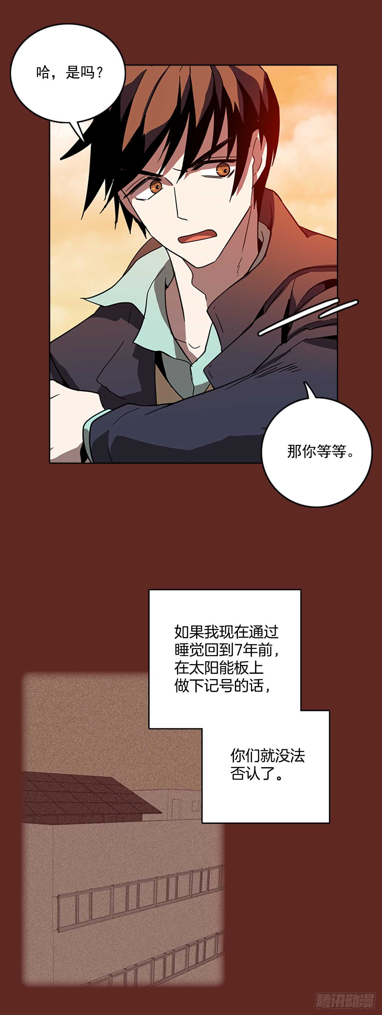 《梦境毁灭Dreamcide》31.生存竞争（3） 第2页