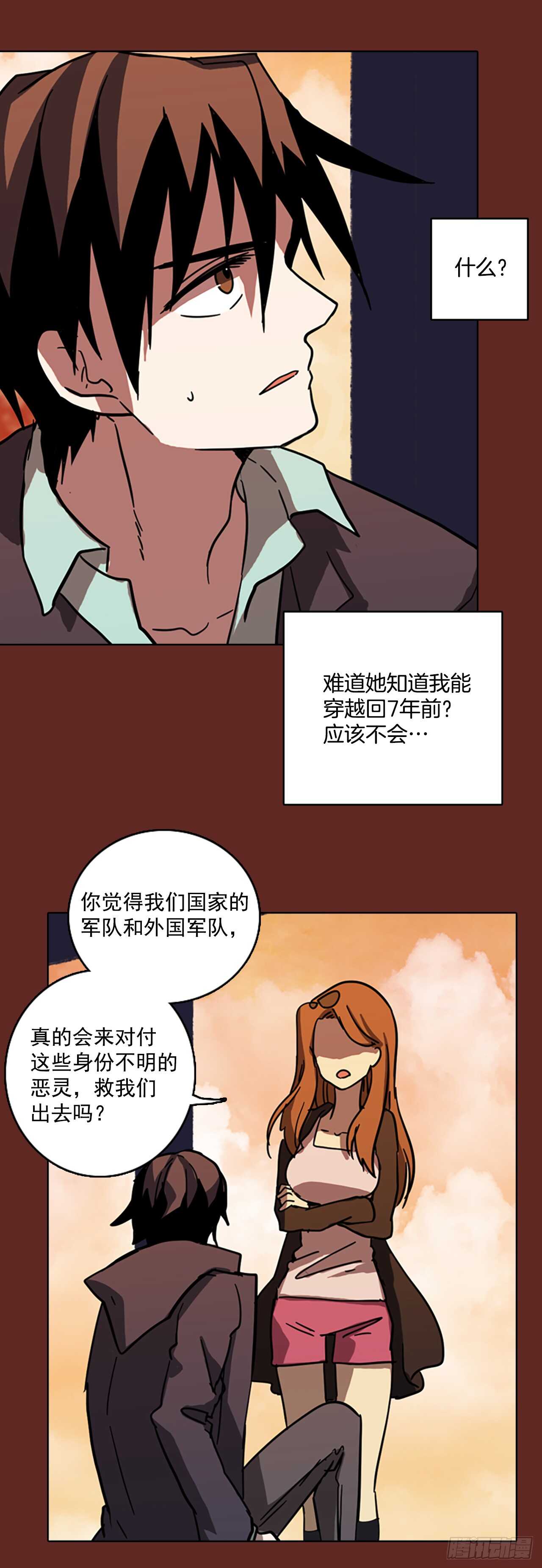 《梦境毁灭Dreamcide》31.生存竞争（3） 第31页