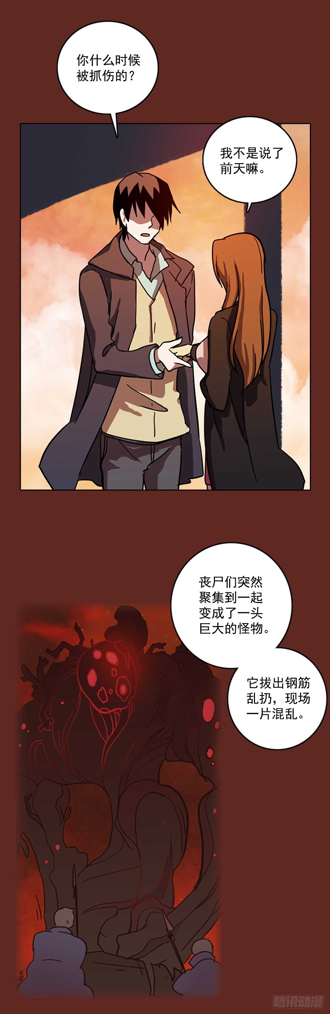《梦境毁灭Dreamcide》31.生存竞争（3） 第37页