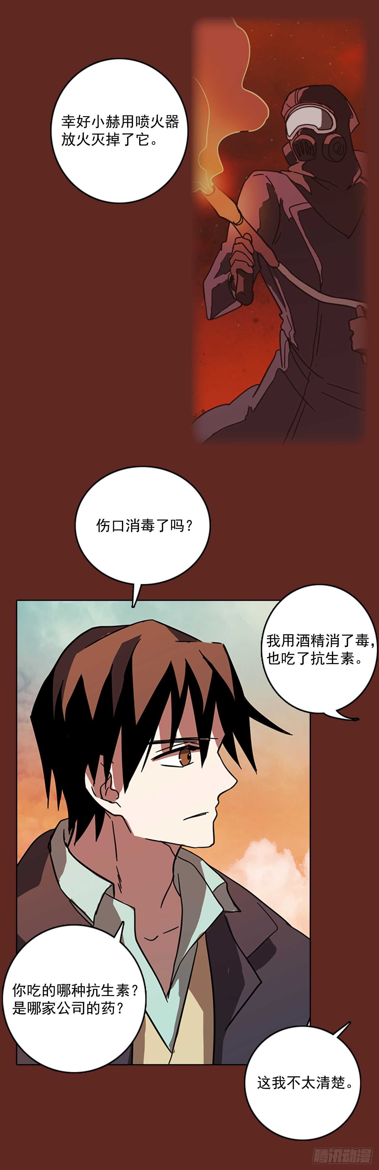 《梦境毁灭Dreamcide》31.生存竞争（3） 第38页