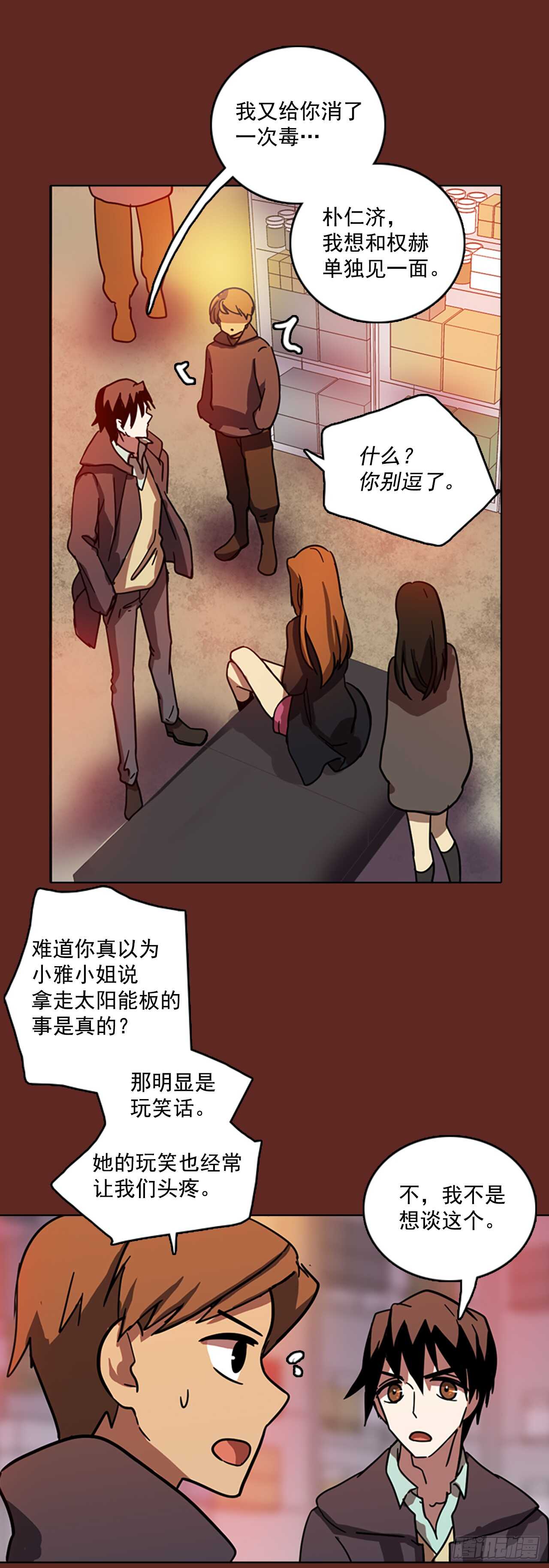 《梦境毁灭Dreamcide》31.生存竞争（3） 第42页