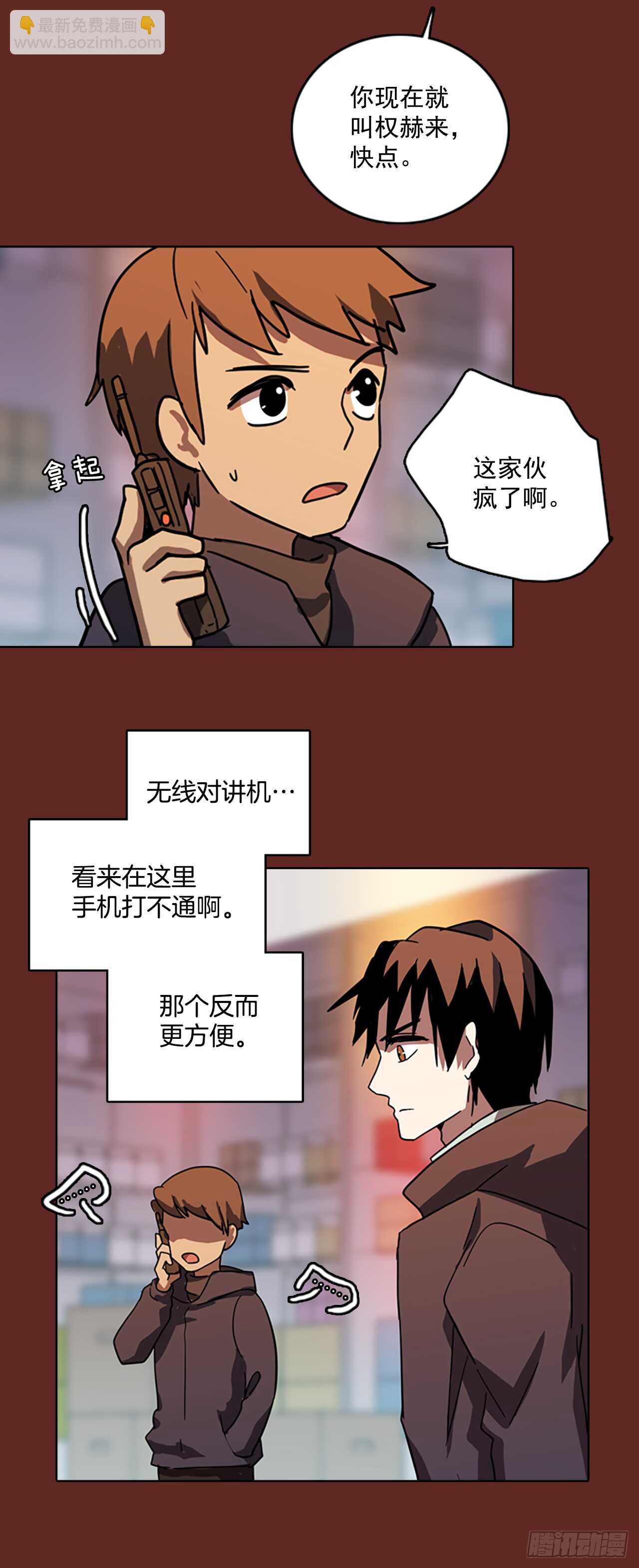 《梦境毁灭Dreamcide》31.生存竞争（3） 第43页