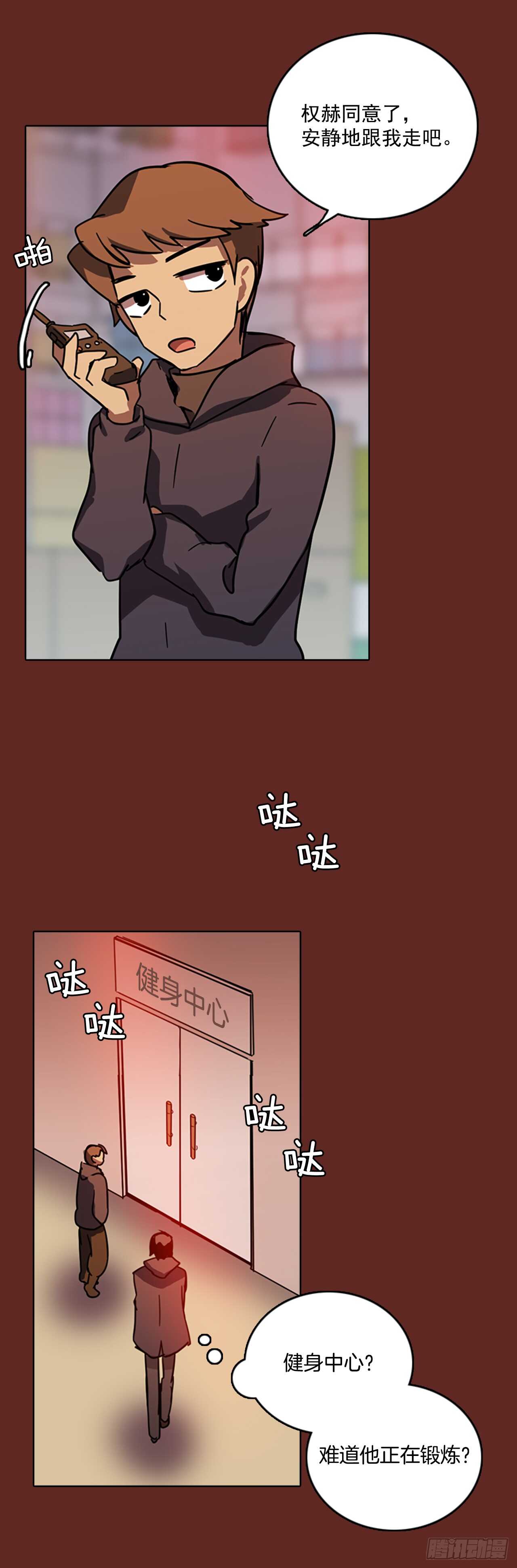 《梦境毁灭Dreamcide》31.生存竞争（3） 第44页