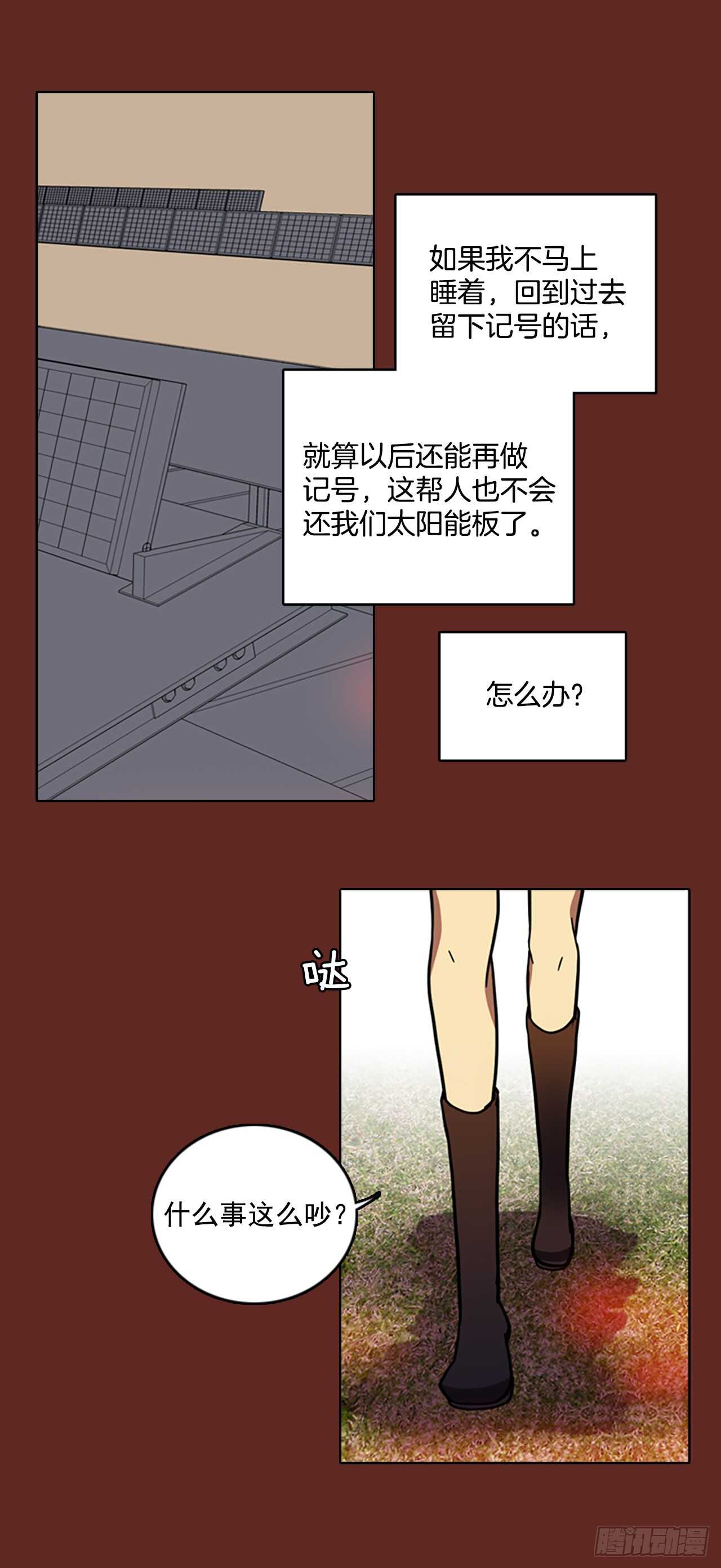 《梦境毁灭Dreamcide》31.生存竞争（3） 第9页