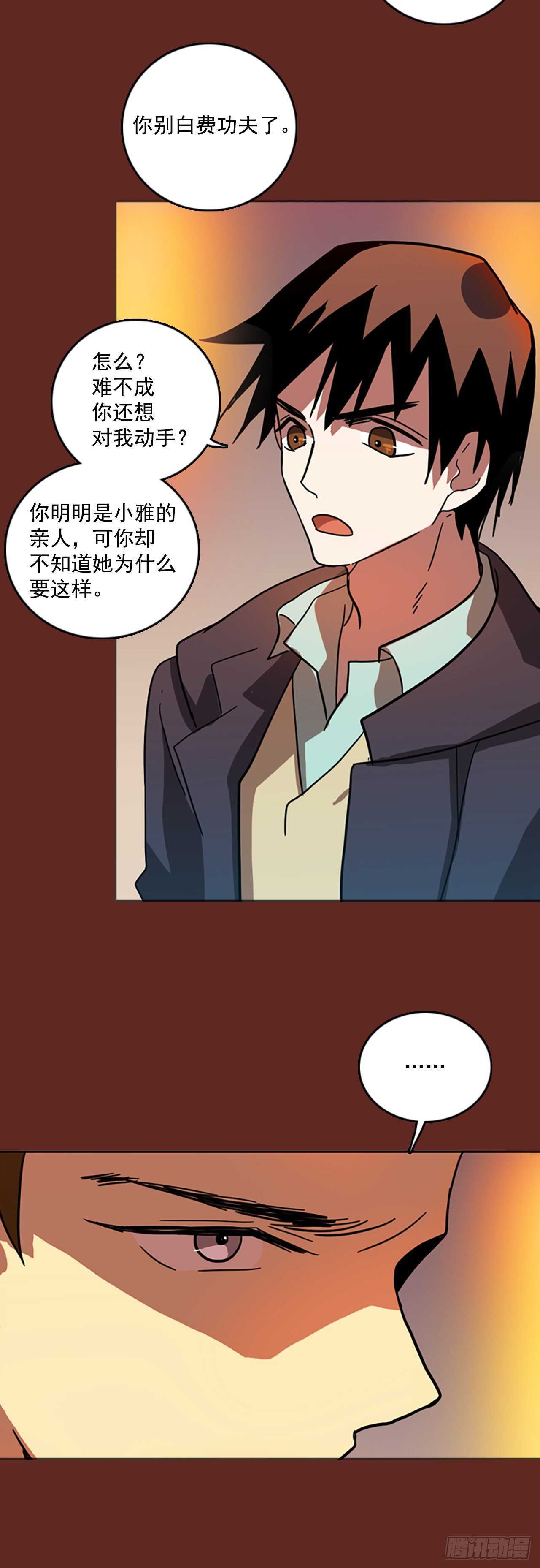 《梦境毁灭Dreamcide》32.生存竞争（4） 第10页